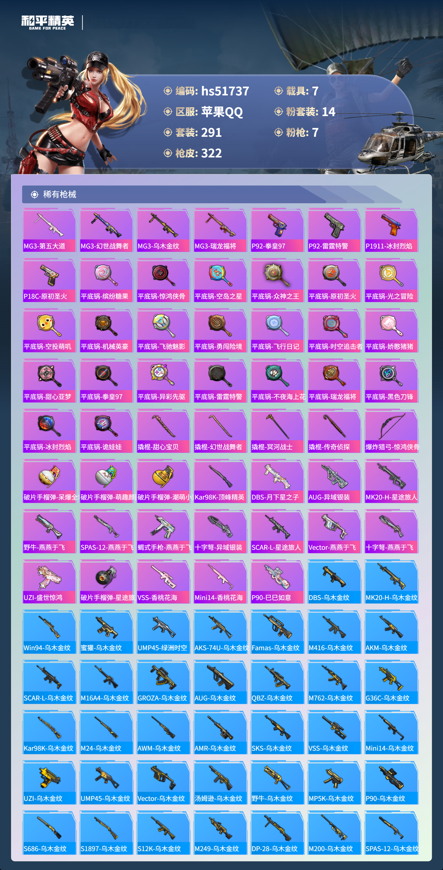 HPSJ3408907和平精英账号详情图11 HPSJ3408907和平精英账号详情图11