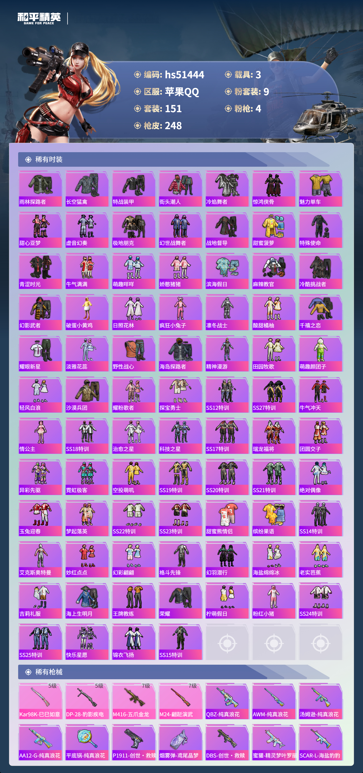 HPSJ3405223和平精英账号详情图7 HPSJ3405223和平精英账号详情图7