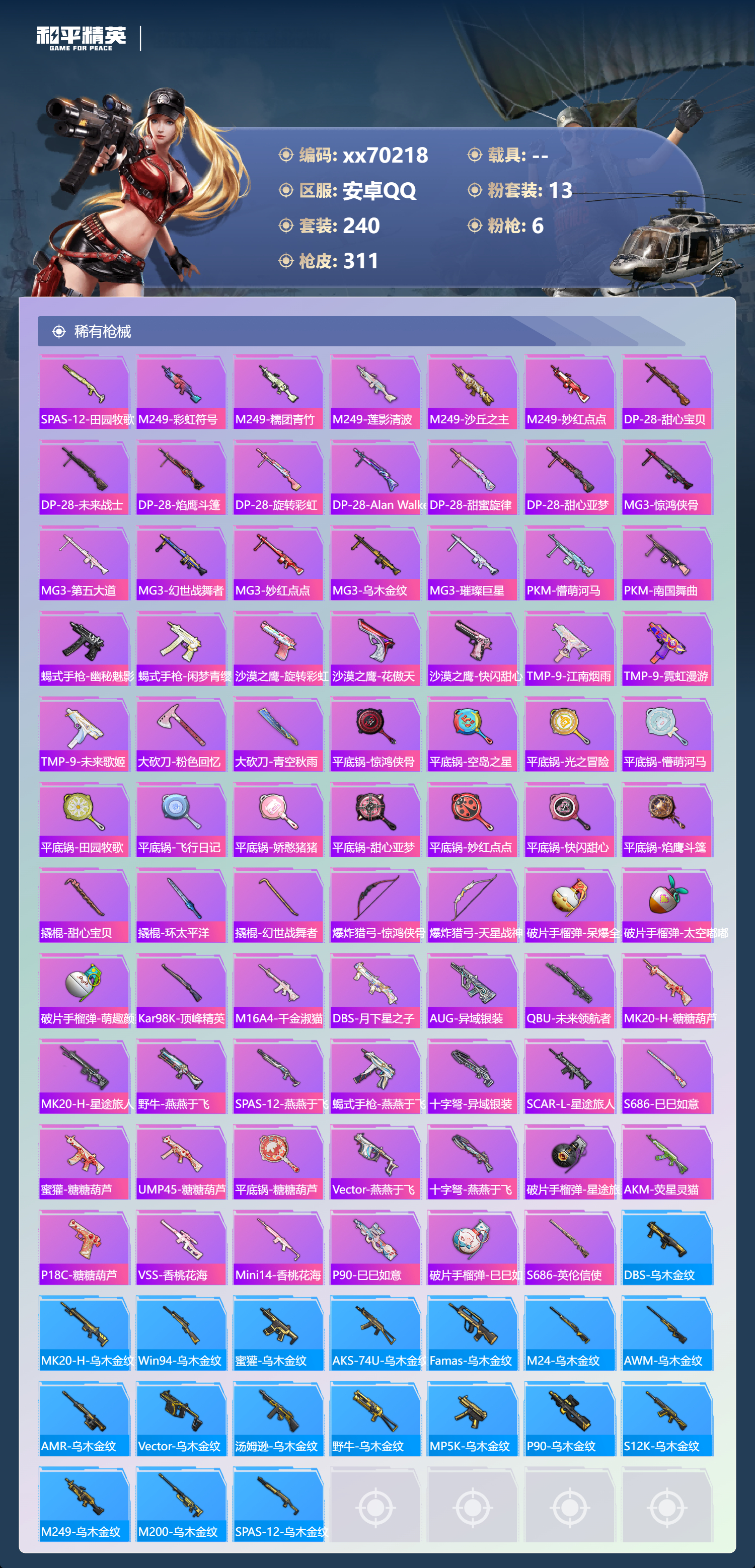 HPMK3405923和平精英账号详情图7 HPMK3405923和平精英账号详情图7