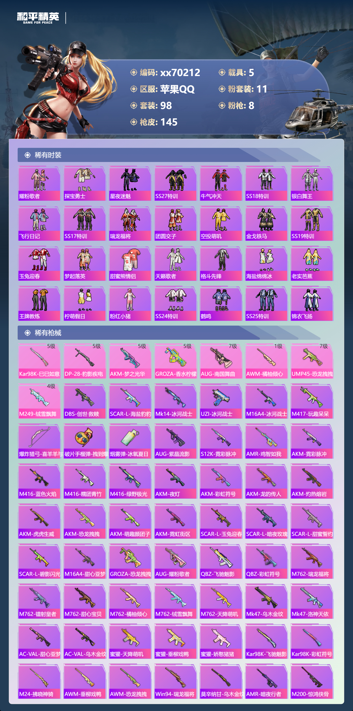 HPMK3405916和平精英账号详情图3 HPMK3405916和平精英账号详情图3