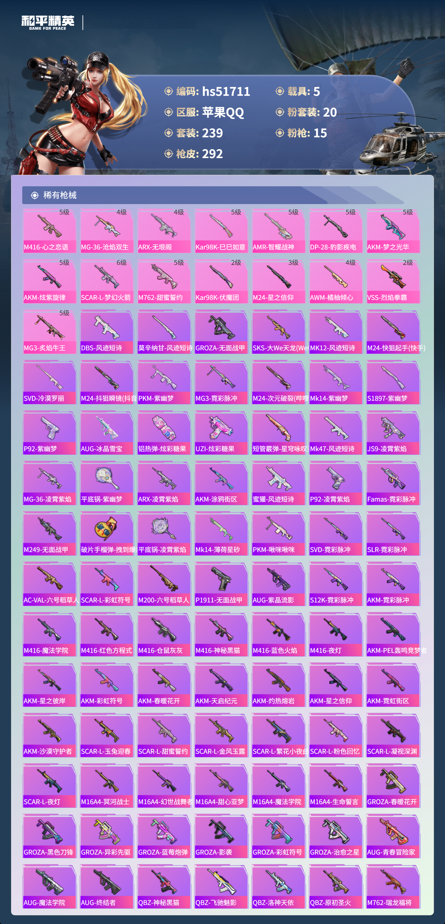 HPSJ3408950和平精英账号详情图9 HPSJ3408950和平精英账号详情图9