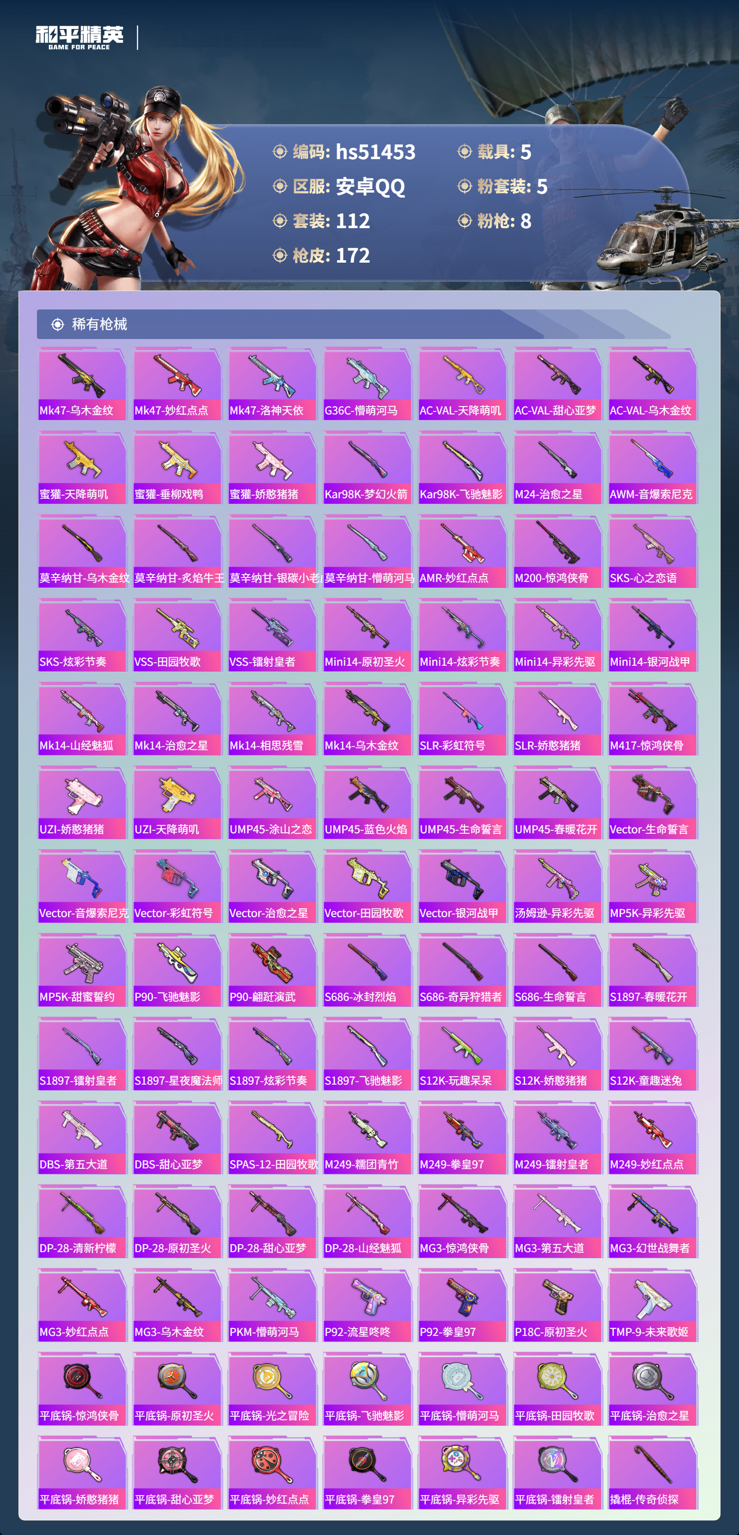 HPSJ3405072和平精英账号详情图8 HPSJ3405072和平精英账号详情图8