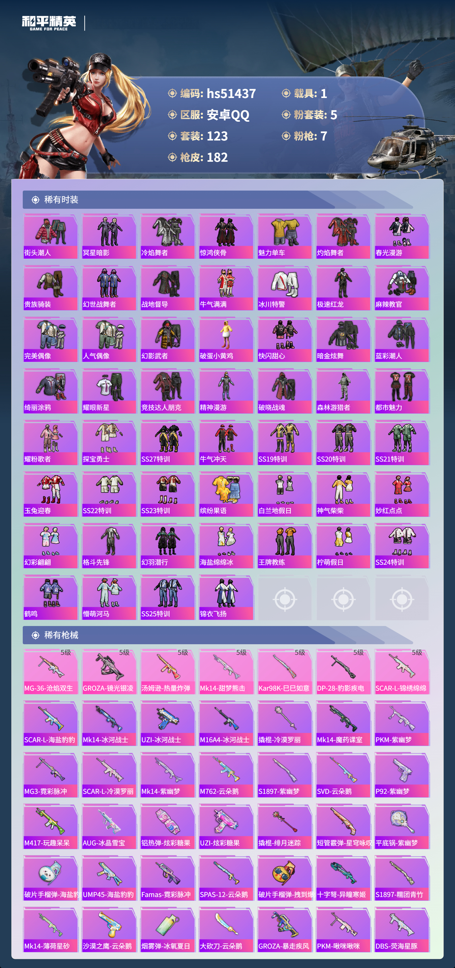 HPSJ3404897和平精英账号详情图7 HPSJ3404897和平精英账号详情图7