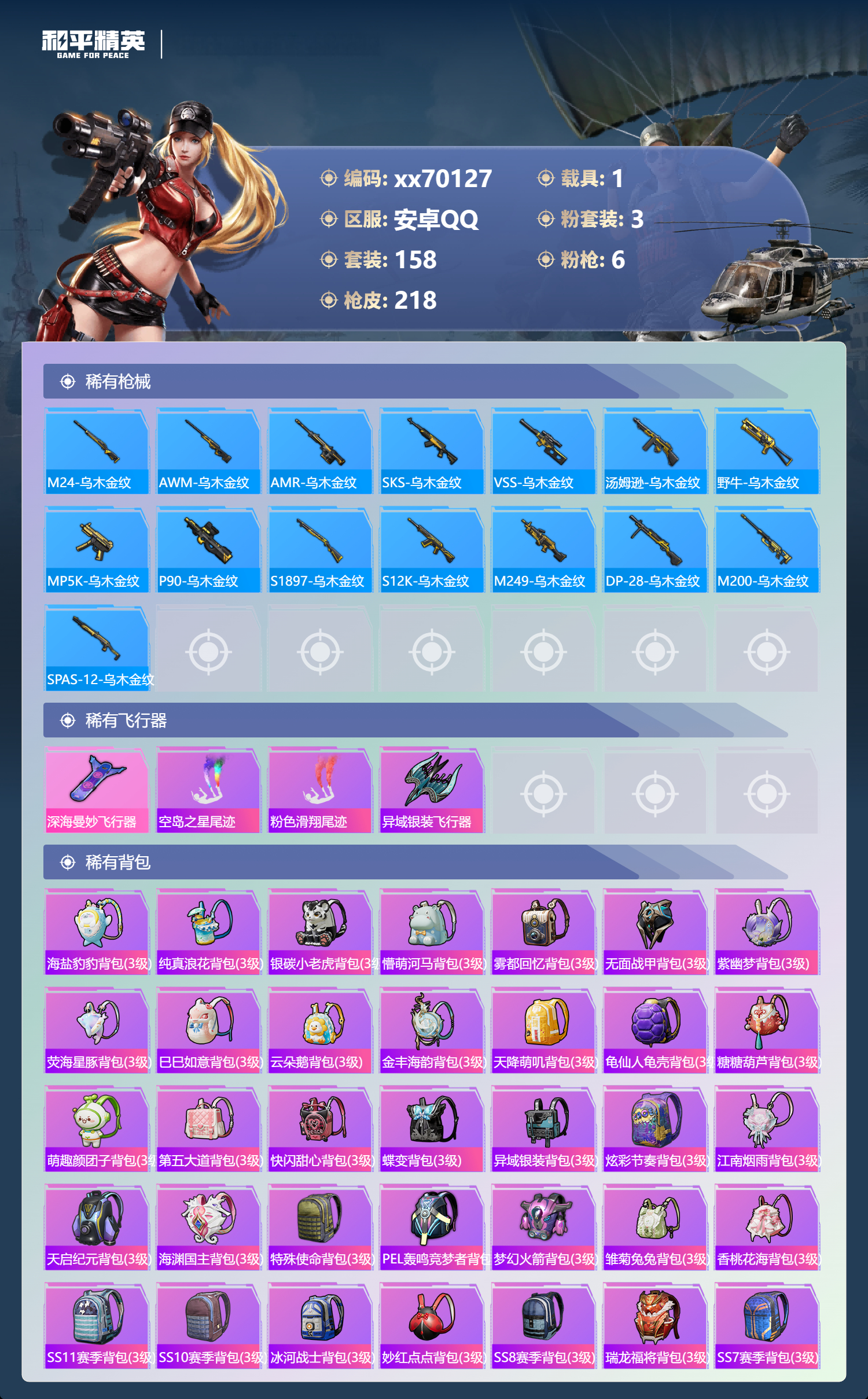 HPMK3404835和平精英账号详情图6 HPMK3404835和平精英账号详情图6