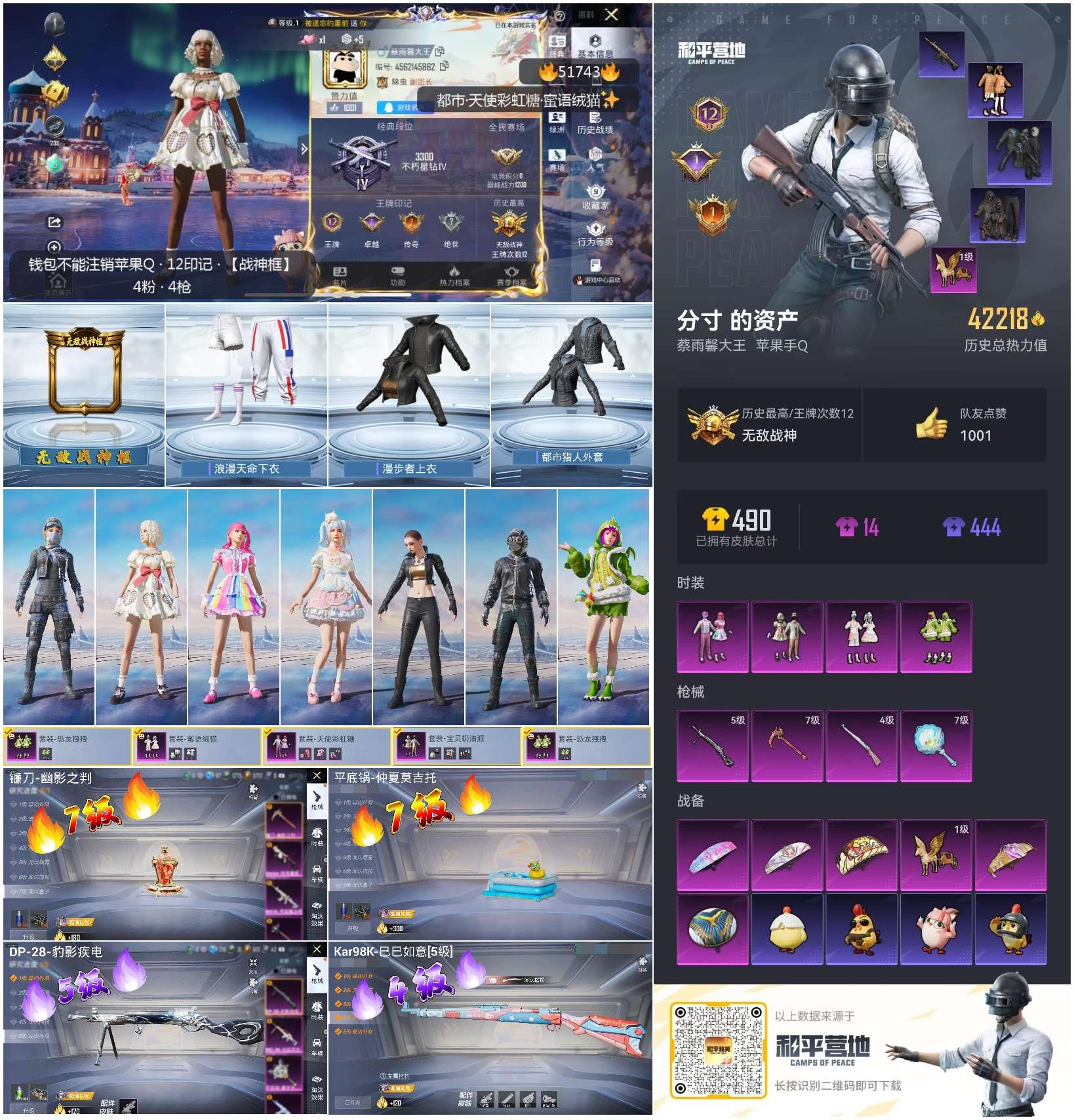 HPSJ3408927和平精英账号详情图4 HPSJ3408927和平精英账号详情图4