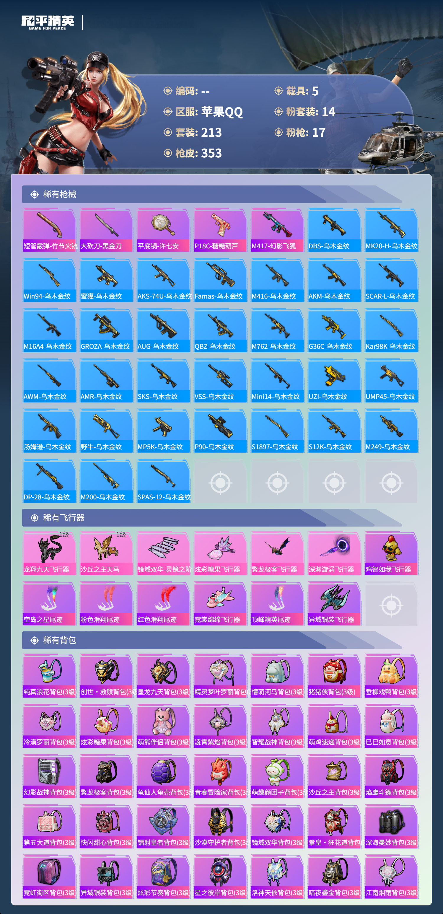 HPSJ3408937和平精英账号详情图12 HPSJ3408937和平精英账号详情图12