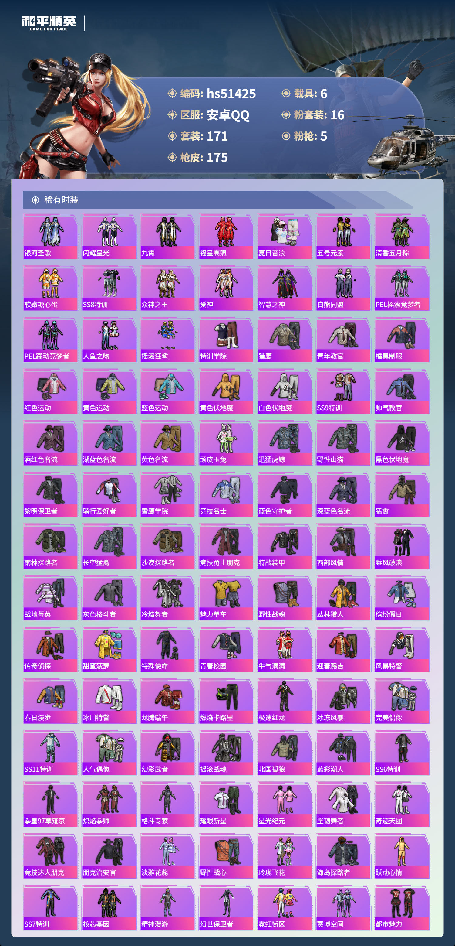 HPSJ3405220和平精英账号详情图6 HPSJ3405220和平精英账号详情图6