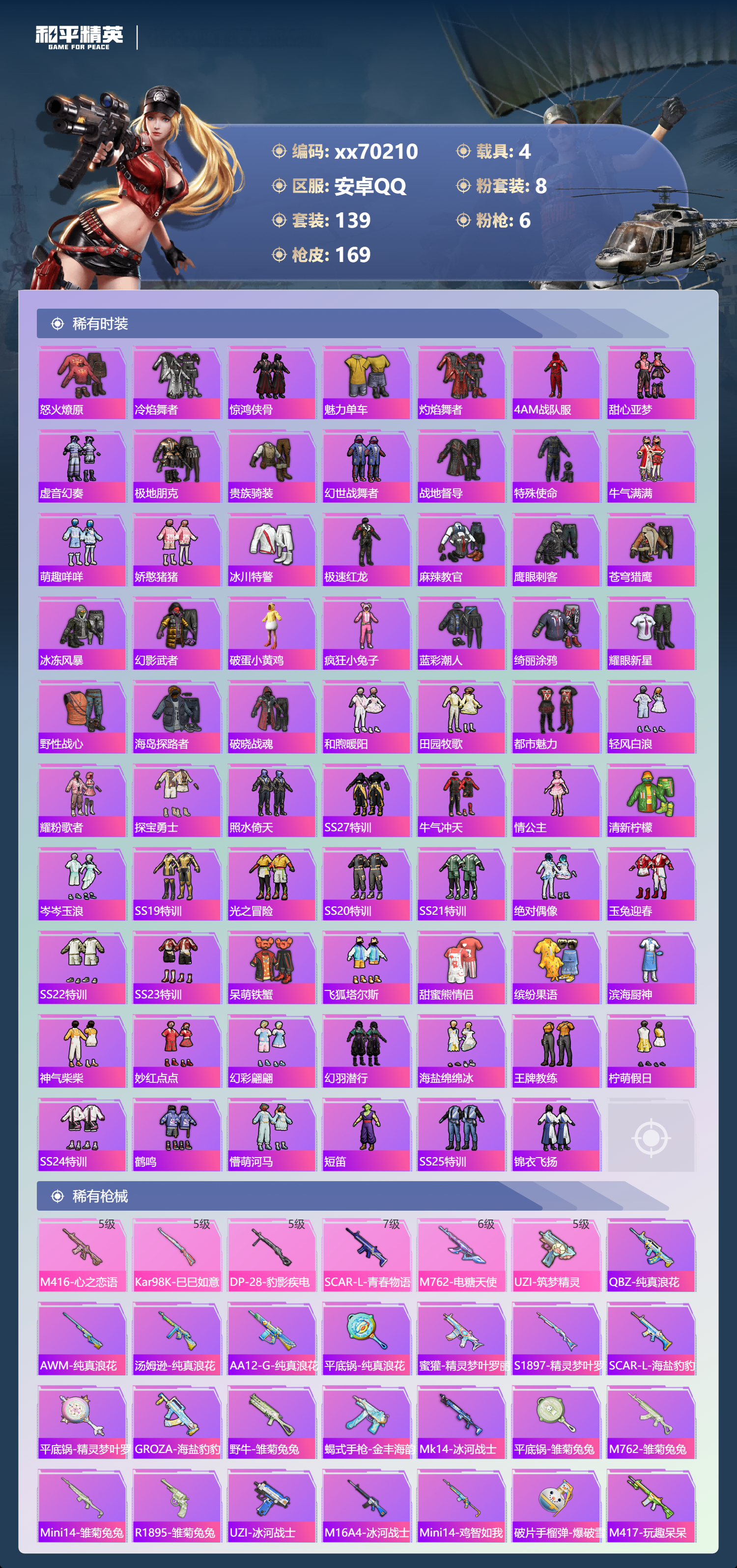 HPMK3405917和平精英账号详情图3 HPMK3405917和平精英账号详情图3