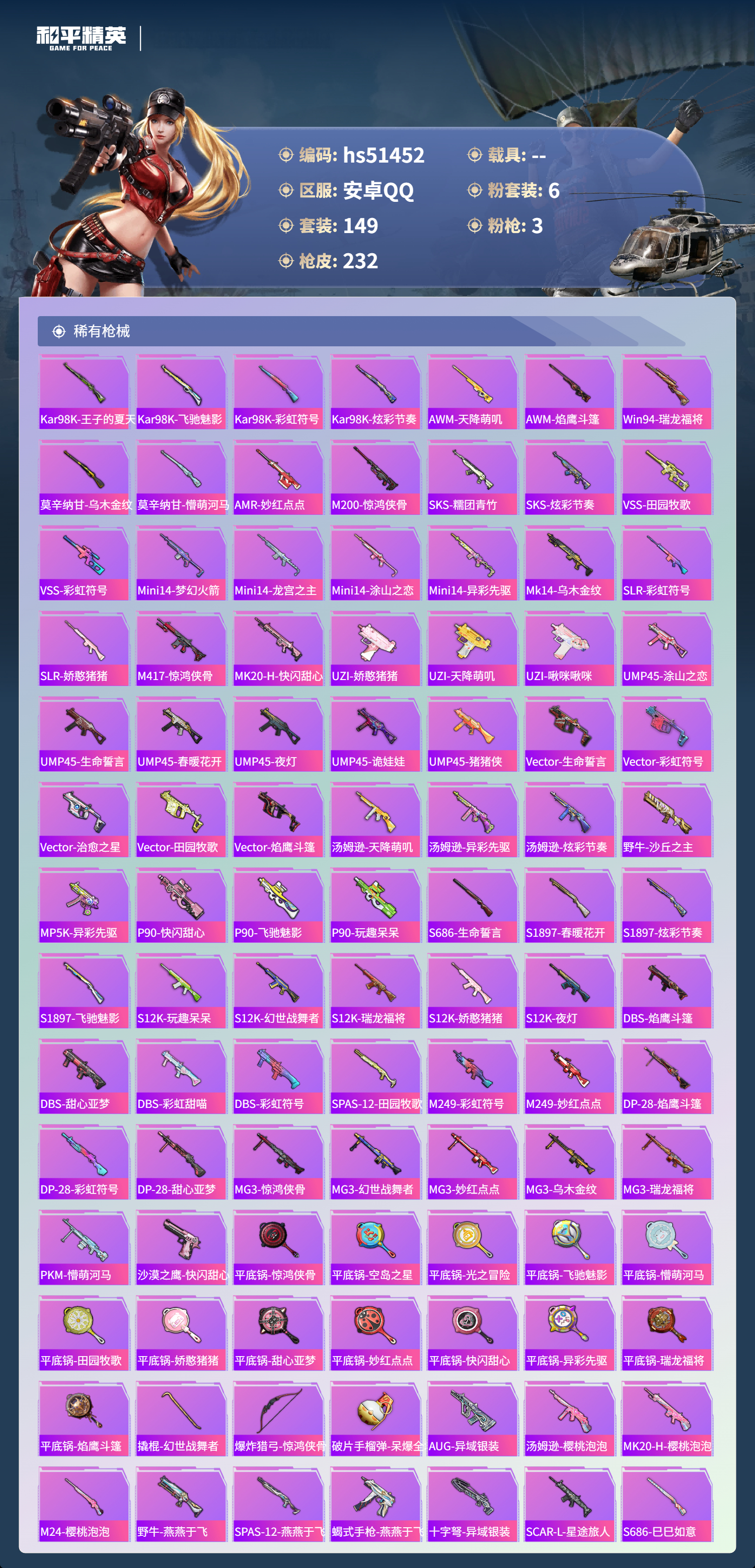 HPSJ3404950和平精英账号详情图9 HPSJ3404950和平精英账号详情图9