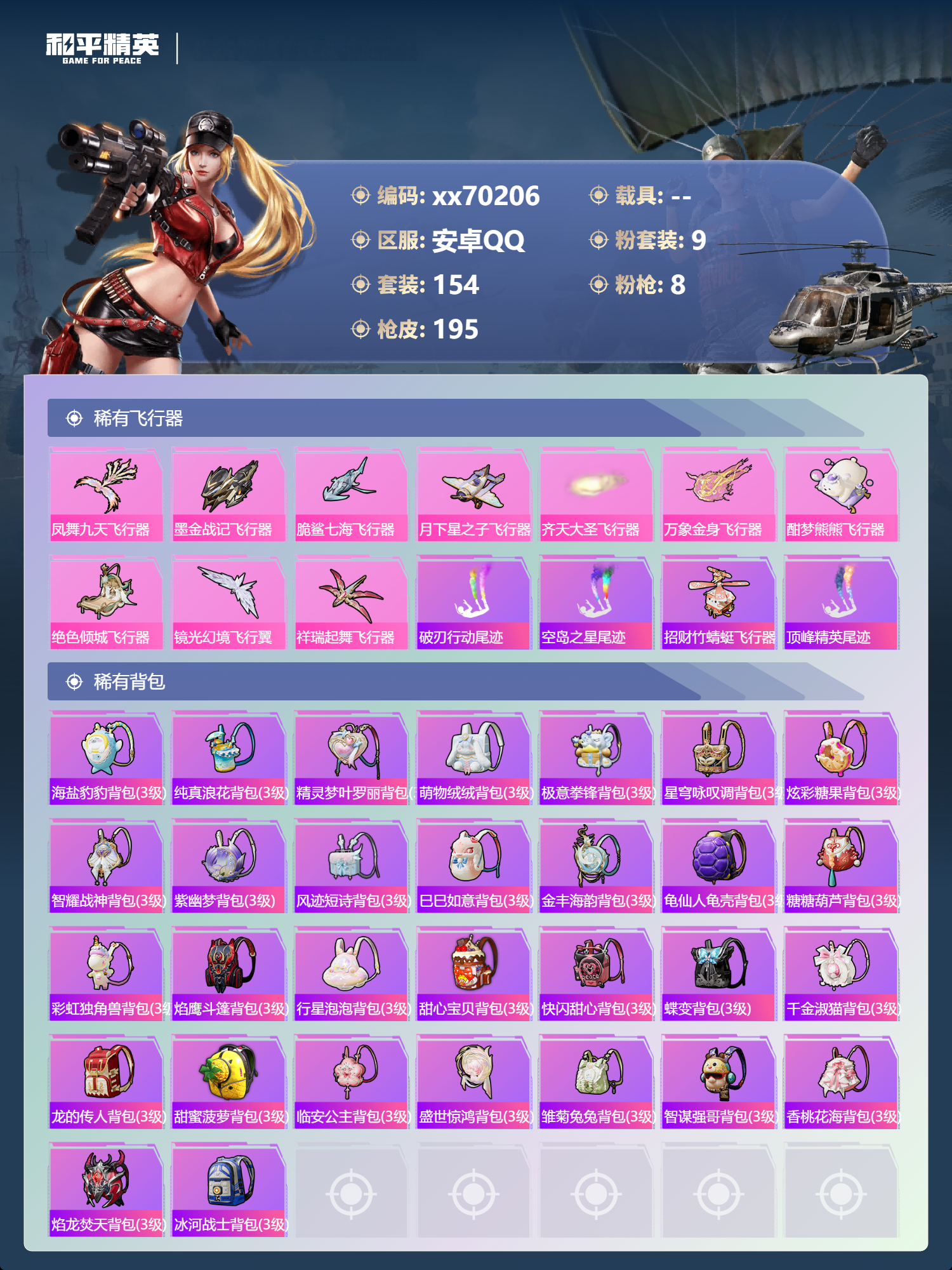 HPMK3405928和平精英账号详情图6