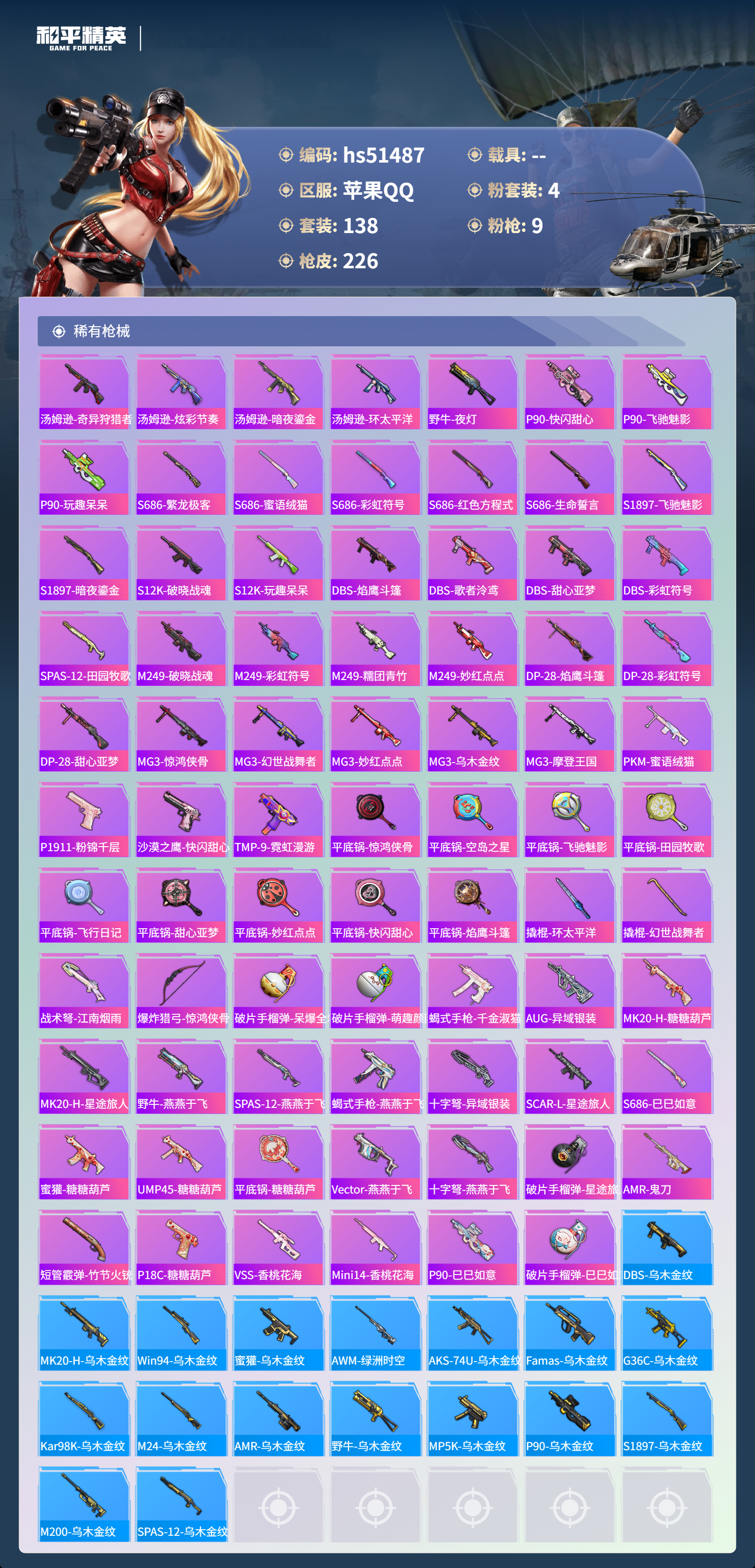 HPSJ3405115和平精英账号详情图9 HPSJ3405115和平精英账号详情图9