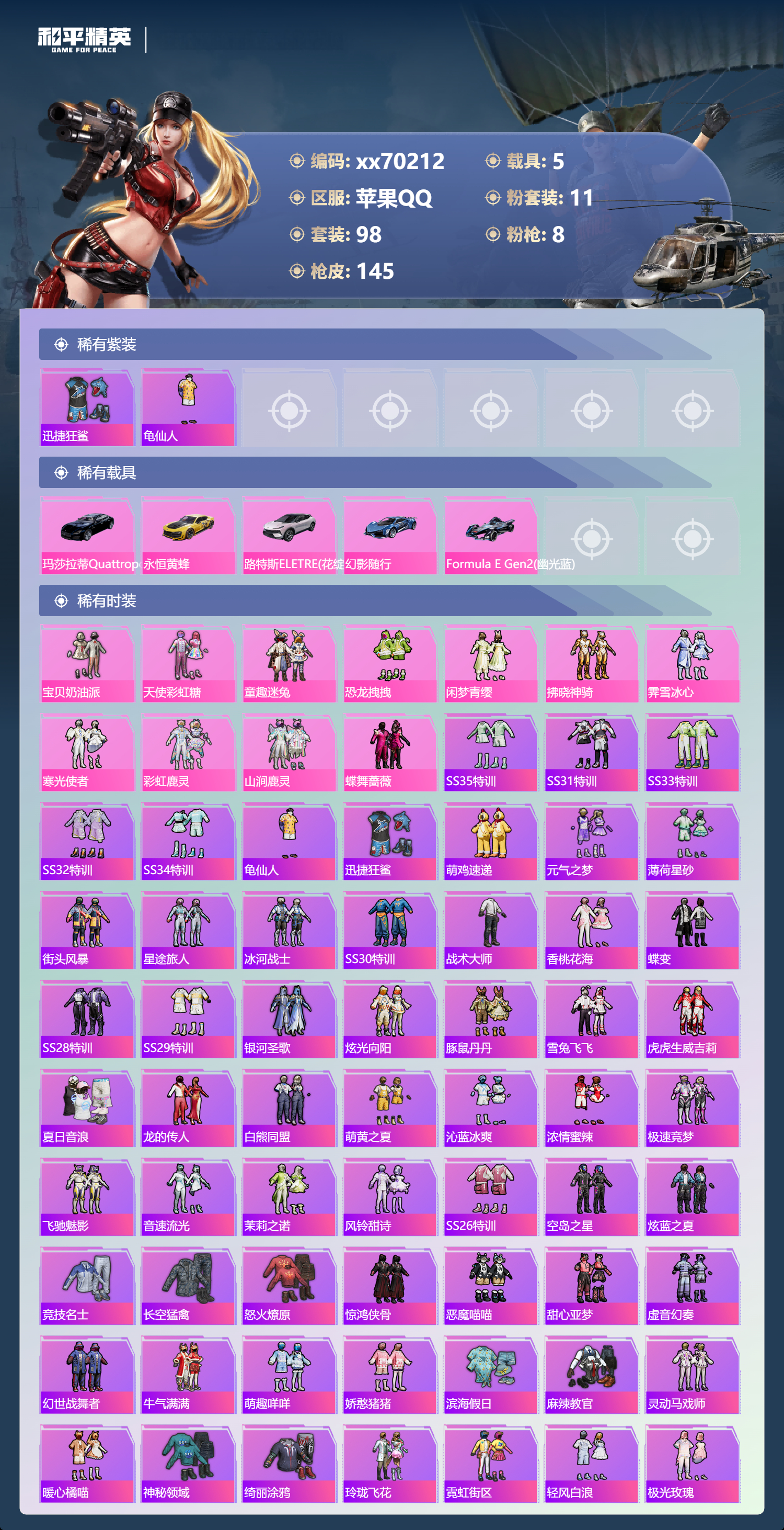 HPMK3405916和平精英账号详情图2 HPMK3405916和平精英账号详情图2