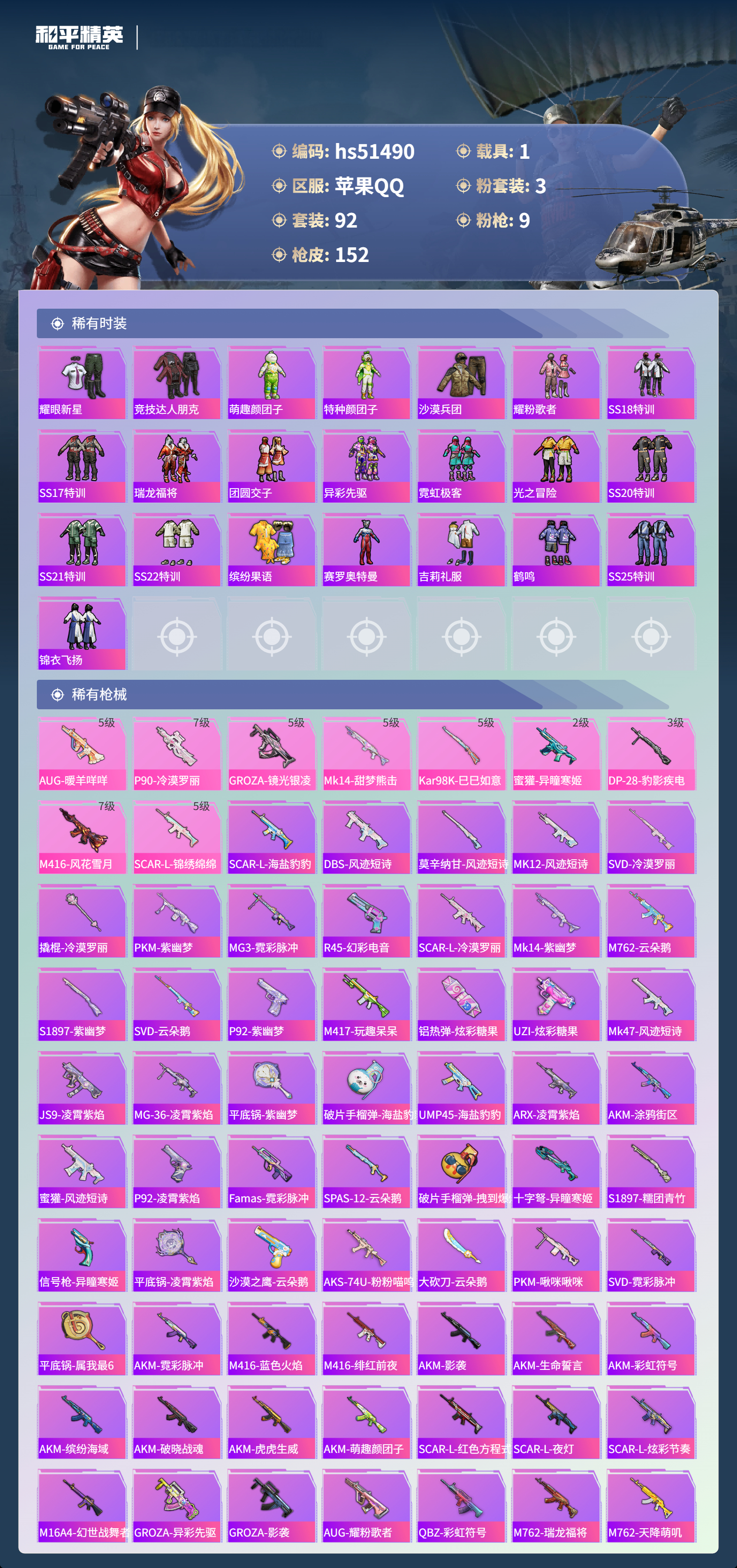 HPSJ3405229和平精英账号详情图7 HPSJ3405229和平精英账号详情图7