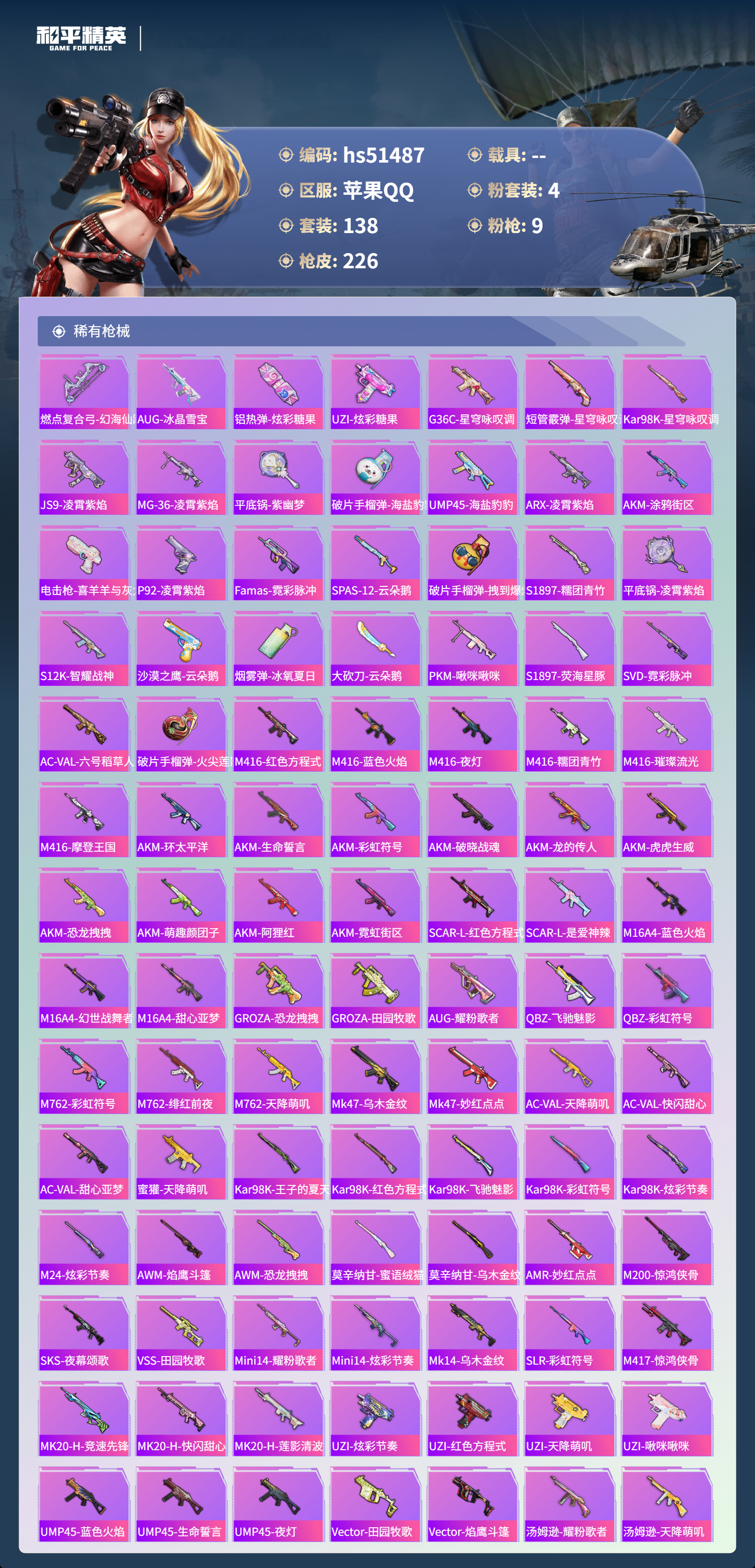 HPSJ3405115和平精英账号详情图8 HPSJ3405115和平精英账号详情图8