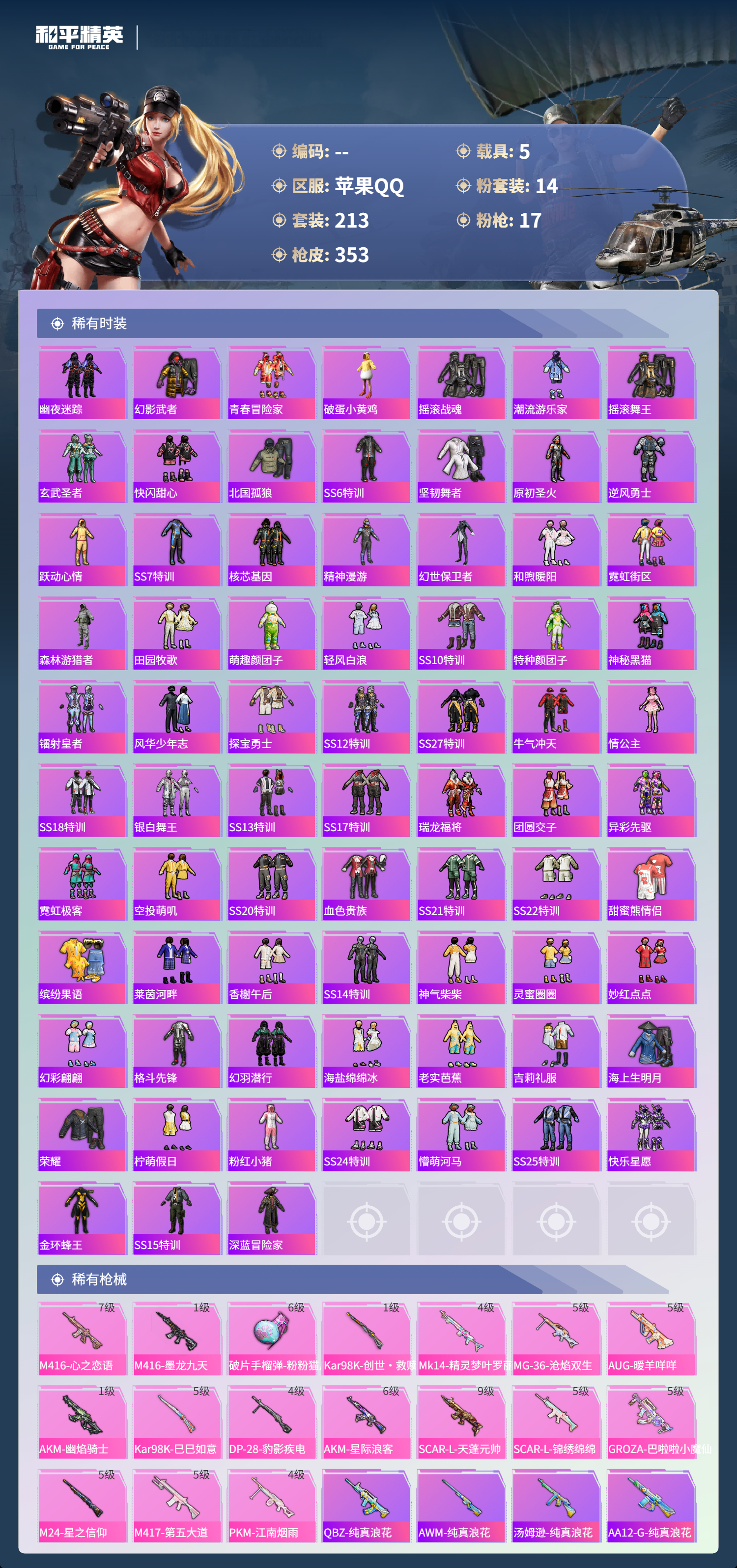 HPSJ3408937和平精英账号详情图8 HPSJ3408937和平精英账号详情图8