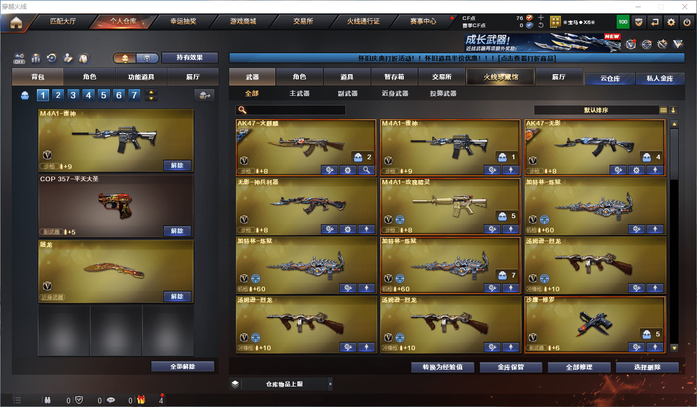 CFCMW373082穿越火线账号详情图3 CFCMW373082穿越火线账号详情图3