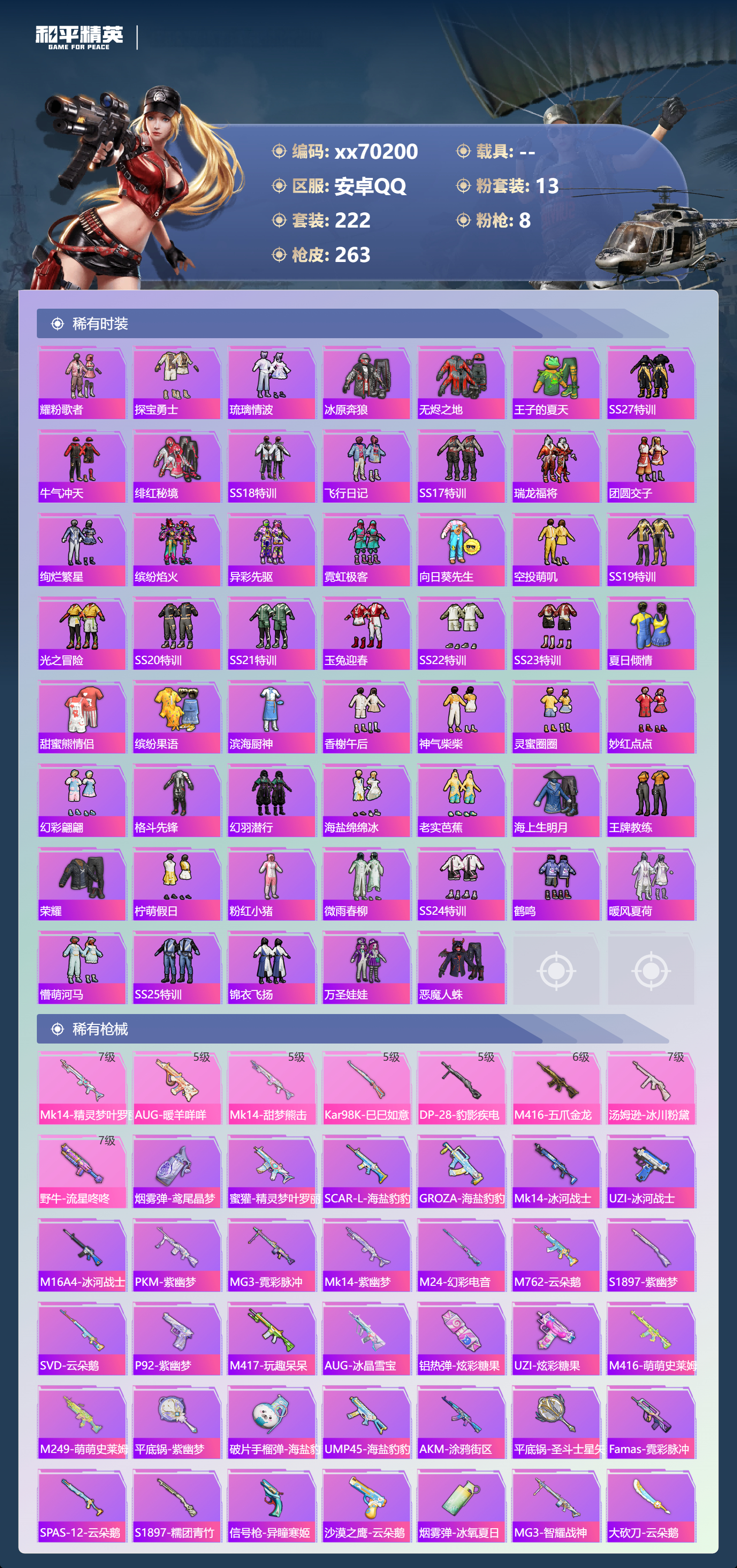 HPMK3405922和平精英账号详情图4 HPMK3405922和平精英账号详情图4