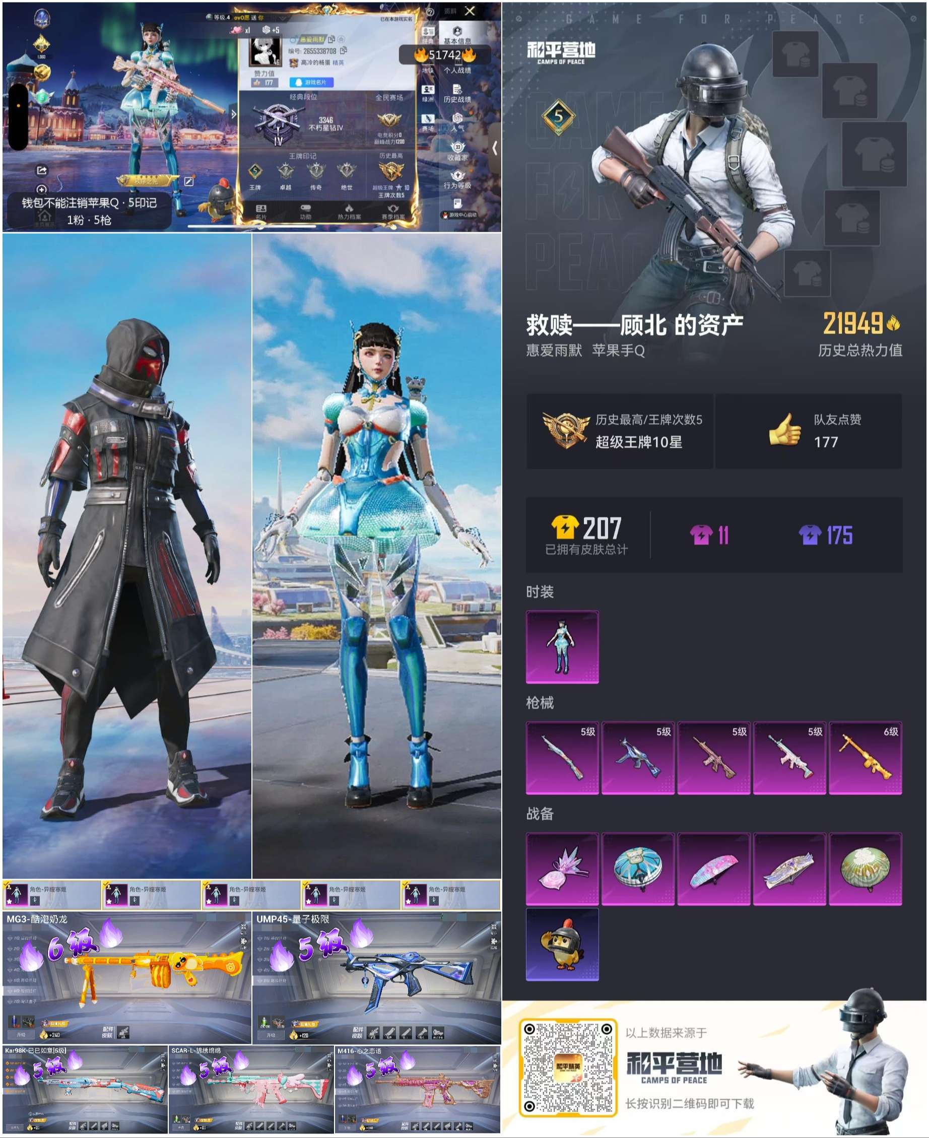 HPSJ3408909和平精英账号详情图4 HPSJ3408909和平精英账号详情图4