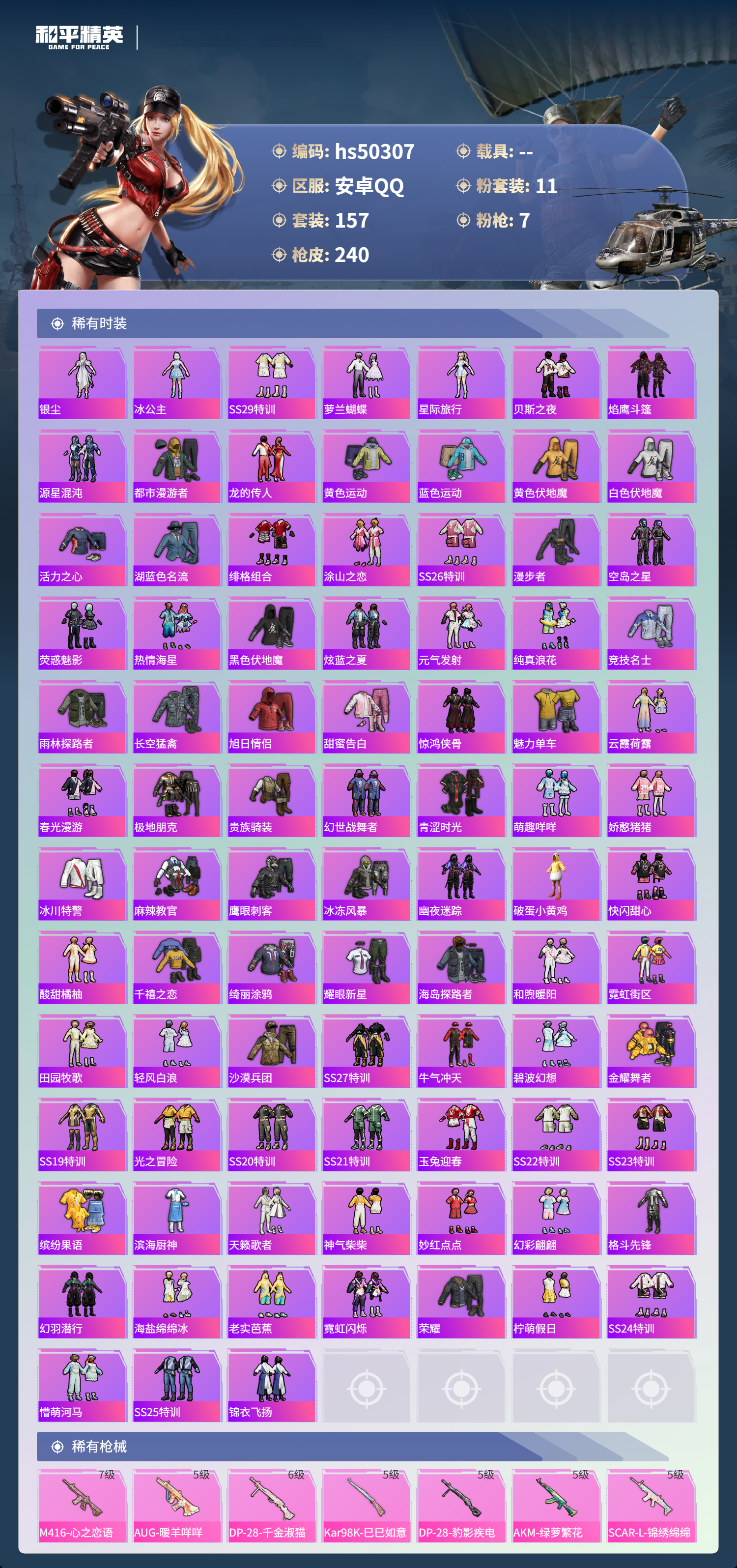 HPSJ3405157和平精英账号详情图7 HPSJ3405157和平精英账号详情图7