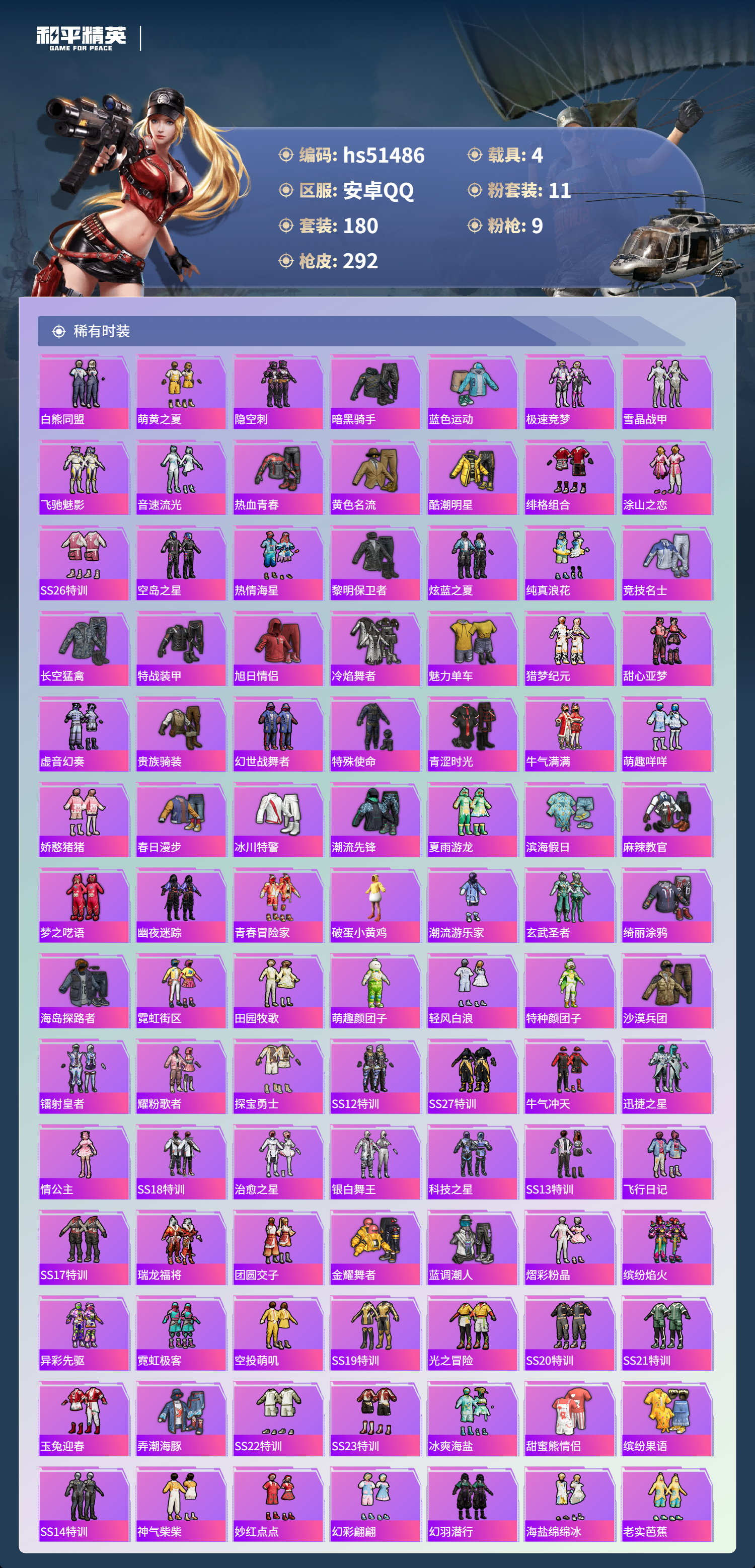 HPSJ3405119和平精英账号详情图7 HPSJ3405119和平精英账号详情图7