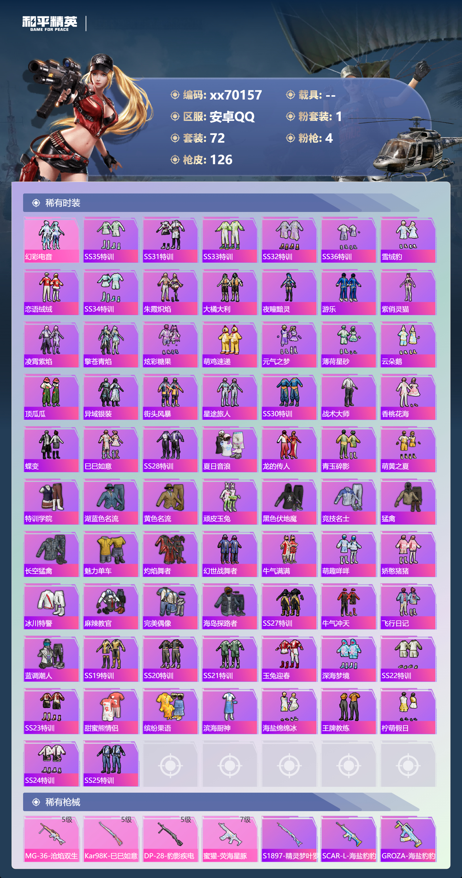 HPMK3404827和平精英账号详情图2 HPMK3404827和平精英账号详情图2