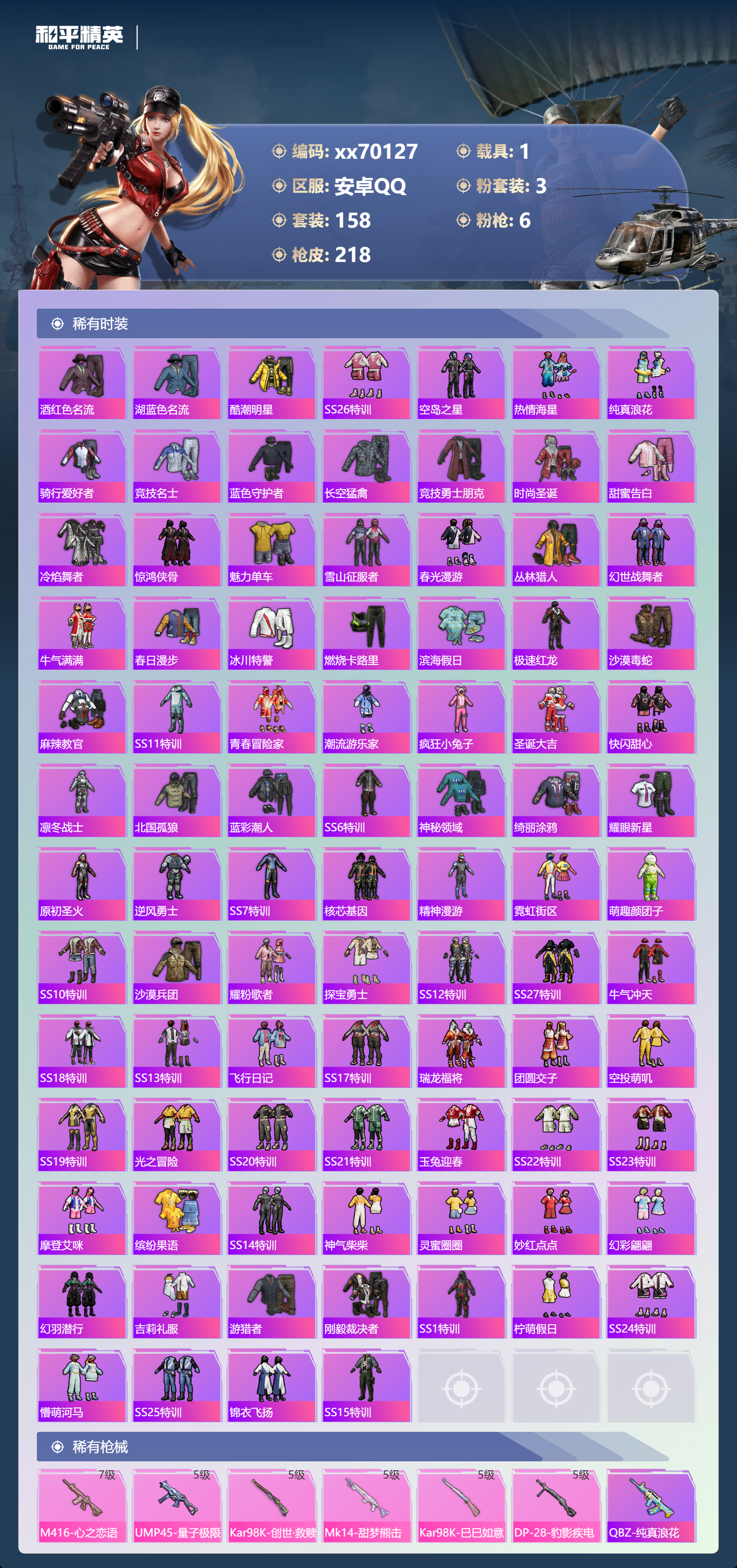 HPMK3404835和平精英账号详情图3 HPMK3404835和平精英账号详情图3