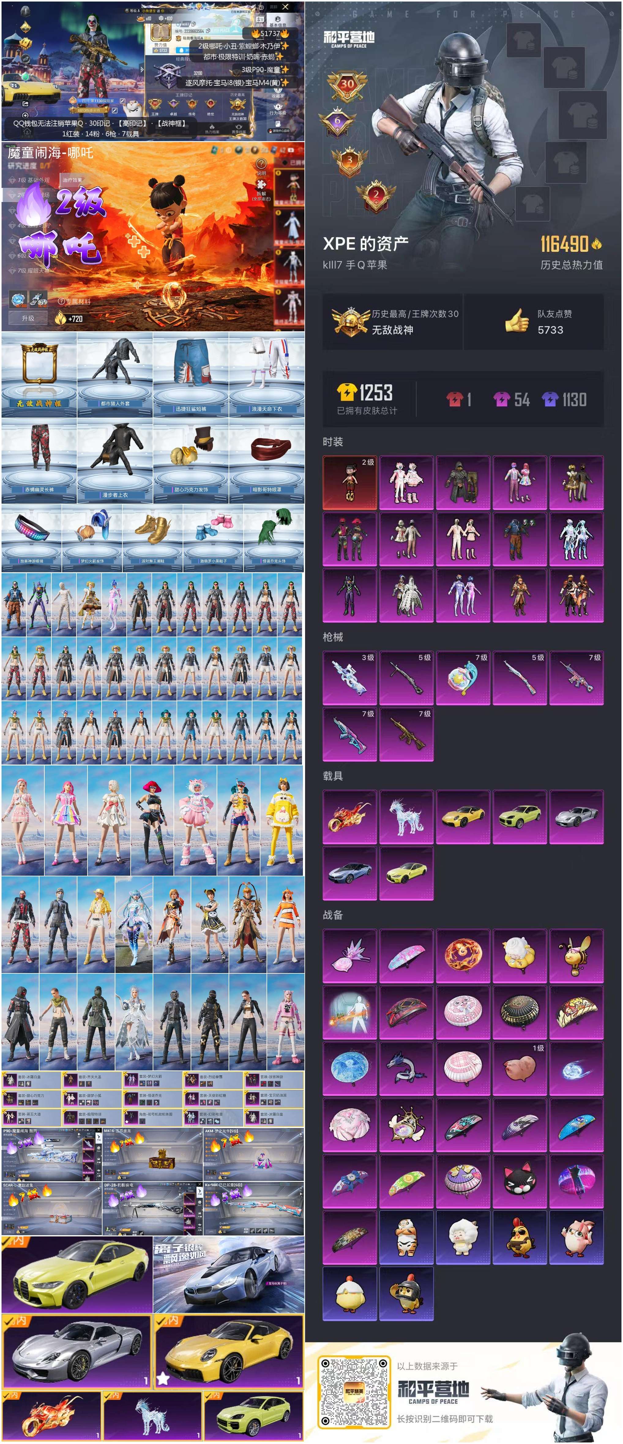 HPSJ3408907和平精英账号详情图2 HPSJ3408907和平精英账号详情图2