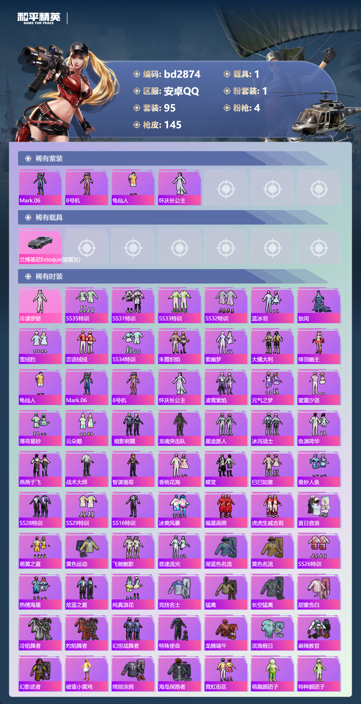 HPCMW418623和平精英账号详情图2