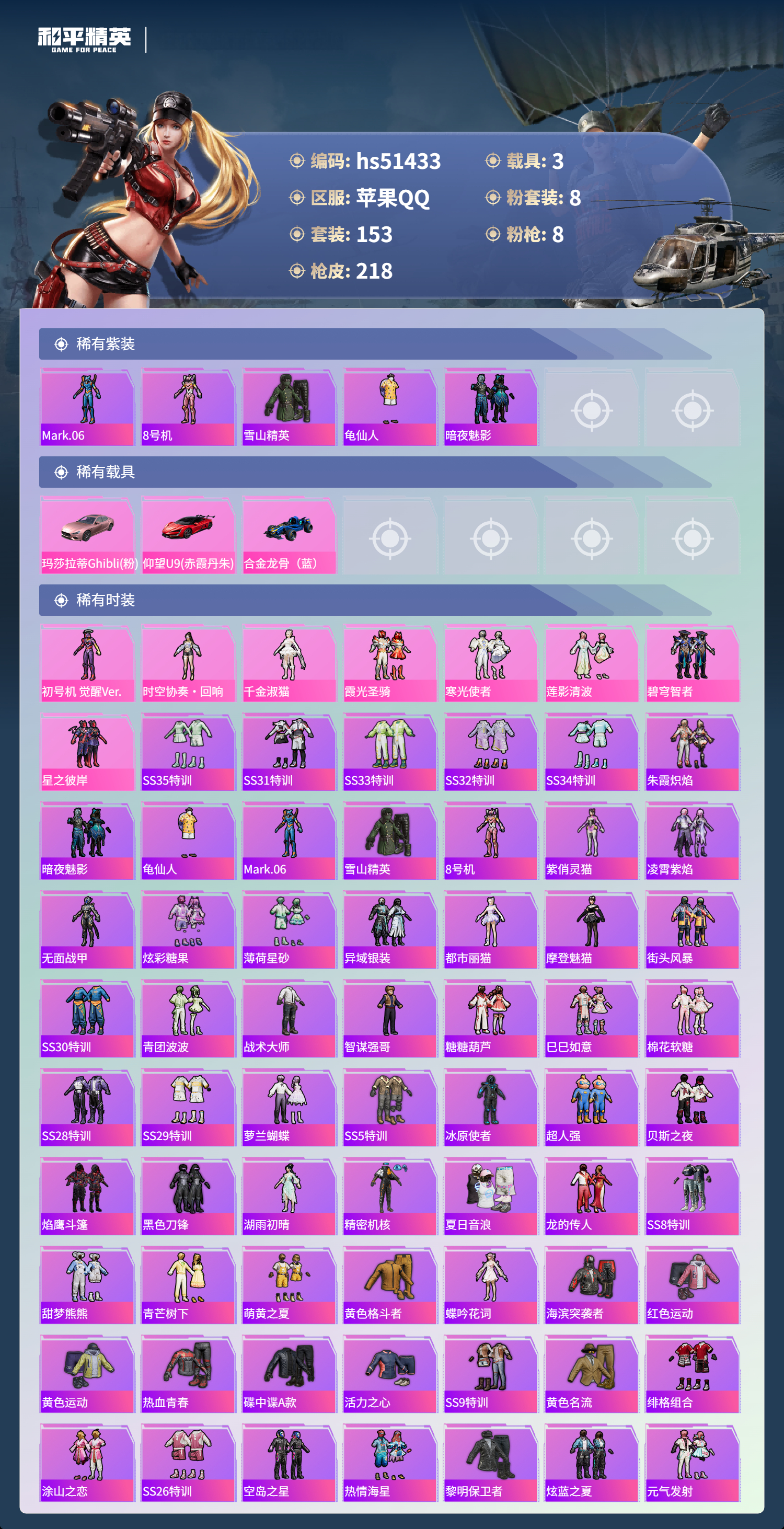 HPSJ3405074和平精英账号详情图6 HPSJ3405074和平精英账号详情图6