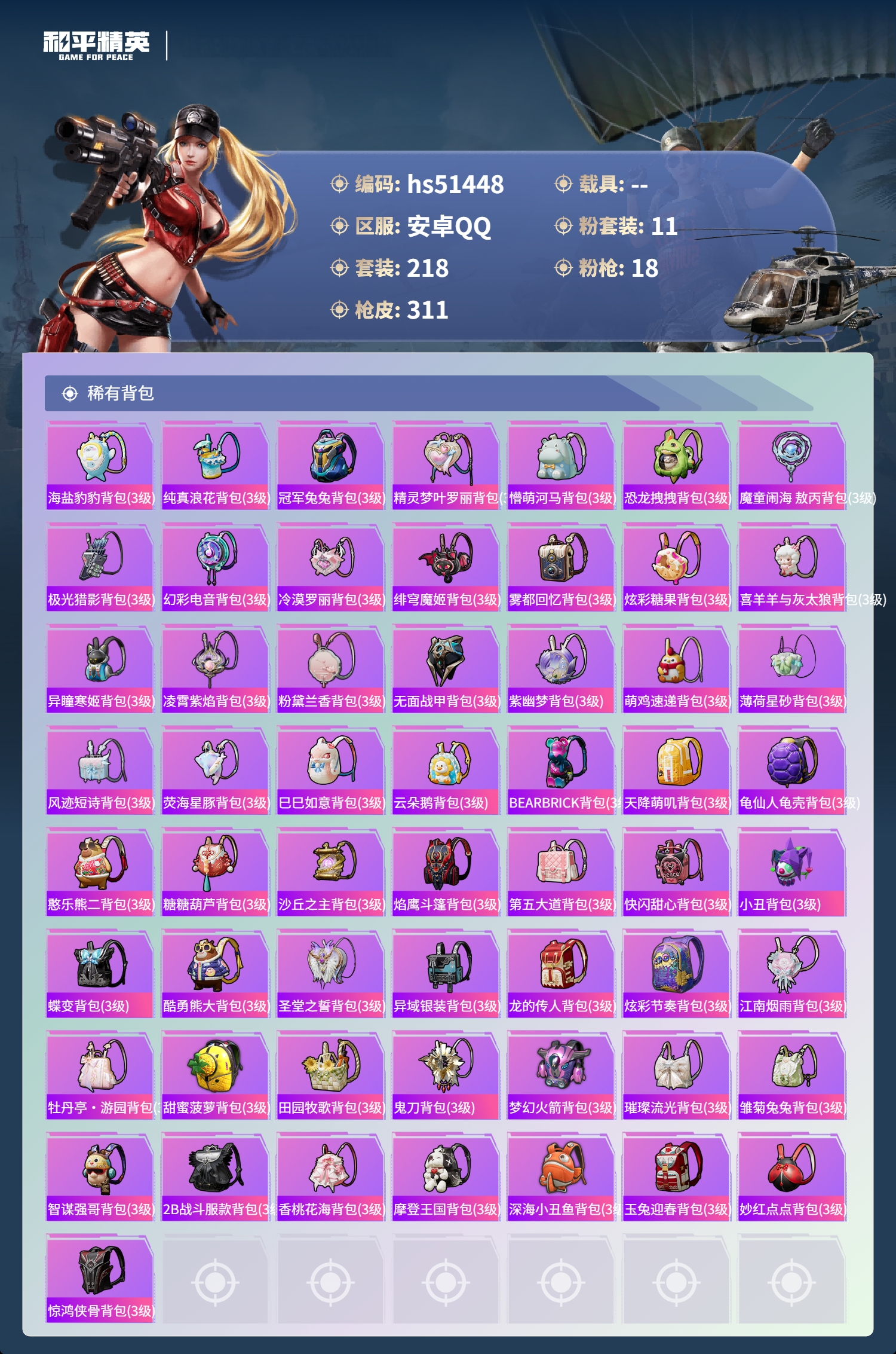 HPSJ3405073和平精英账号详情图12 HPSJ3405073和平精英账号详情图12