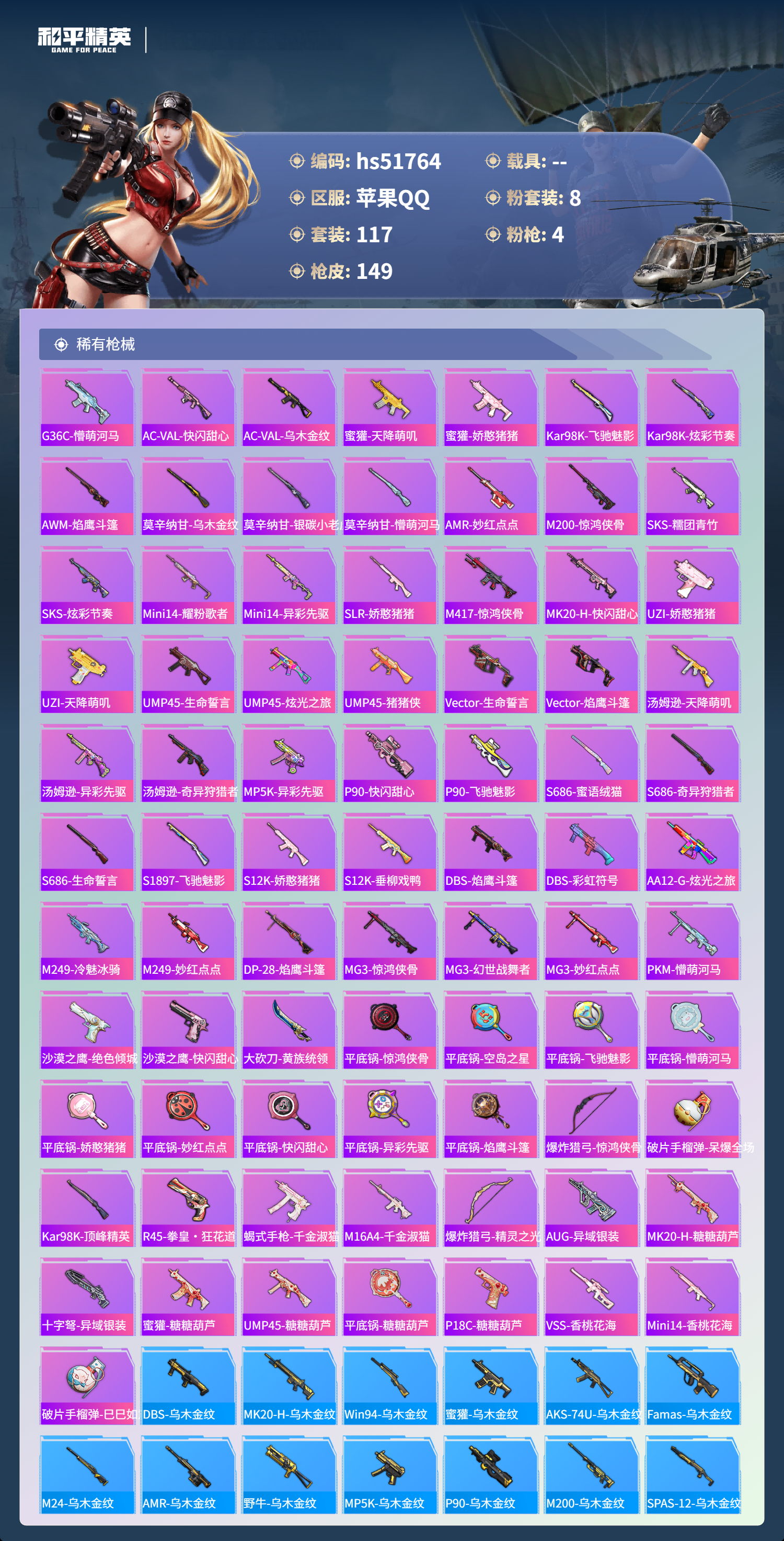 HPSJ3408920和平精英账号详情图8 HPSJ3408920和平精英账号详情图8