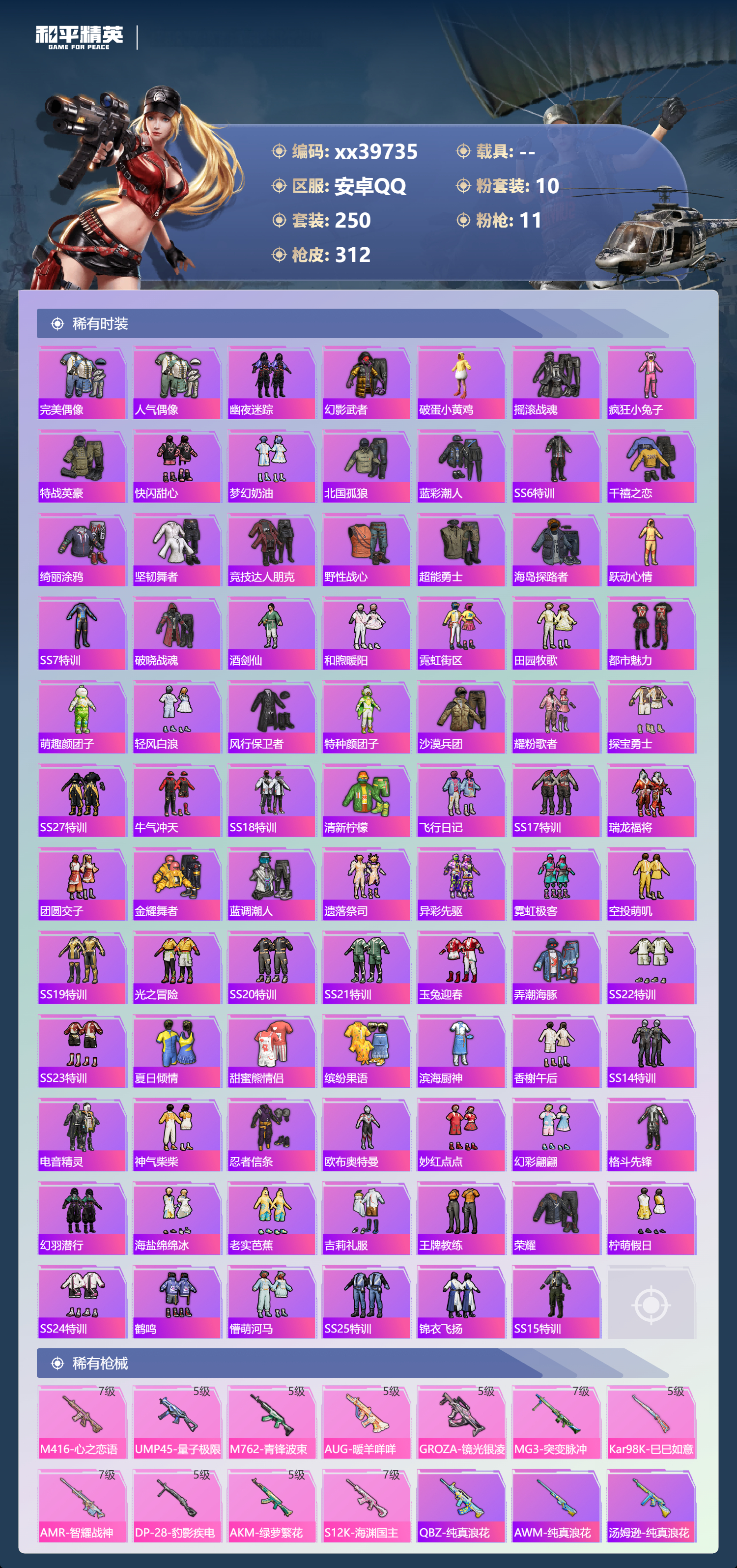 HPMK3404830和平精英账号详情图4 HPMK3404830和平精英账号详情图4