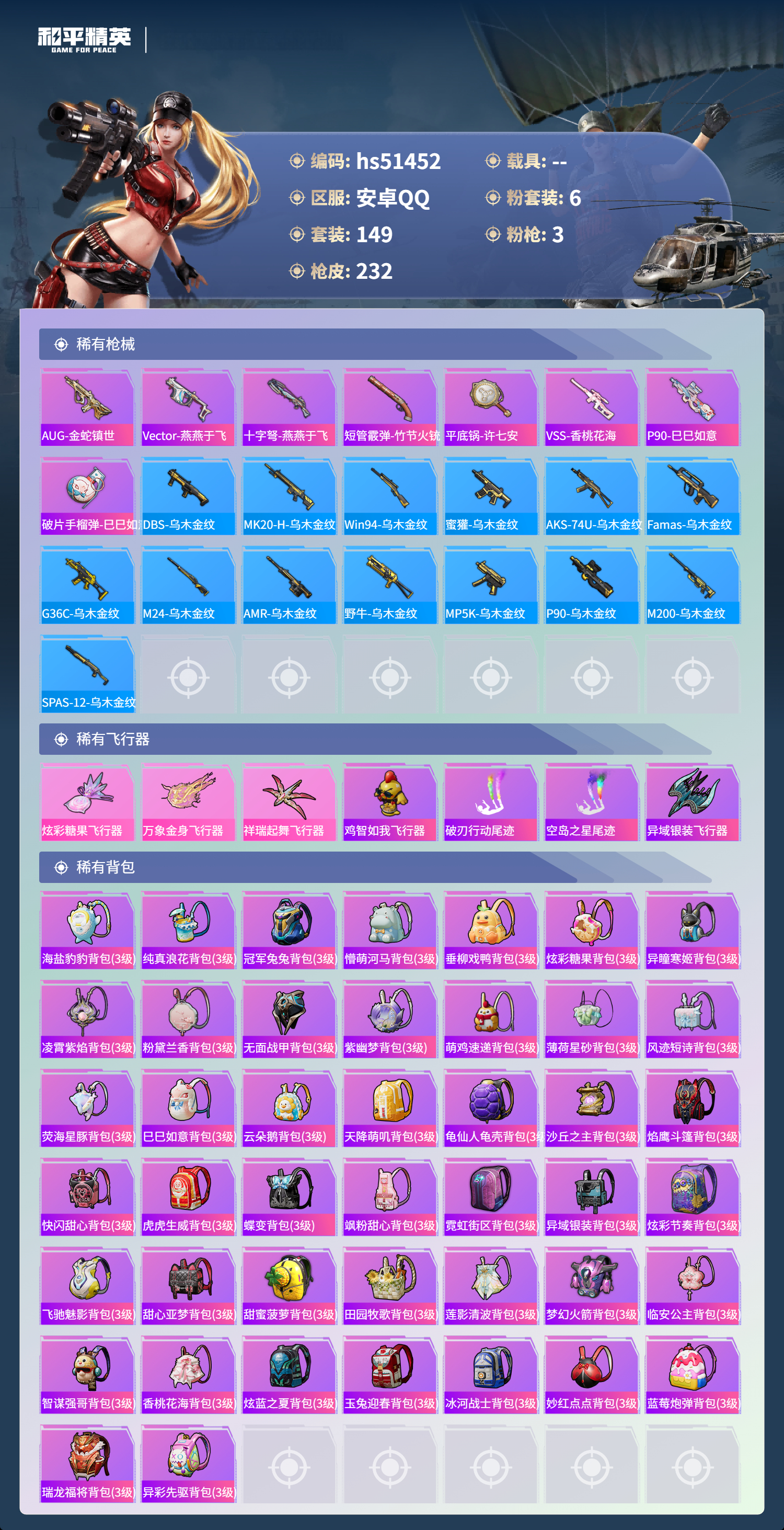 HPSJ3404950和平精英账号详情图10 HPSJ3404950和平精英账号详情图10