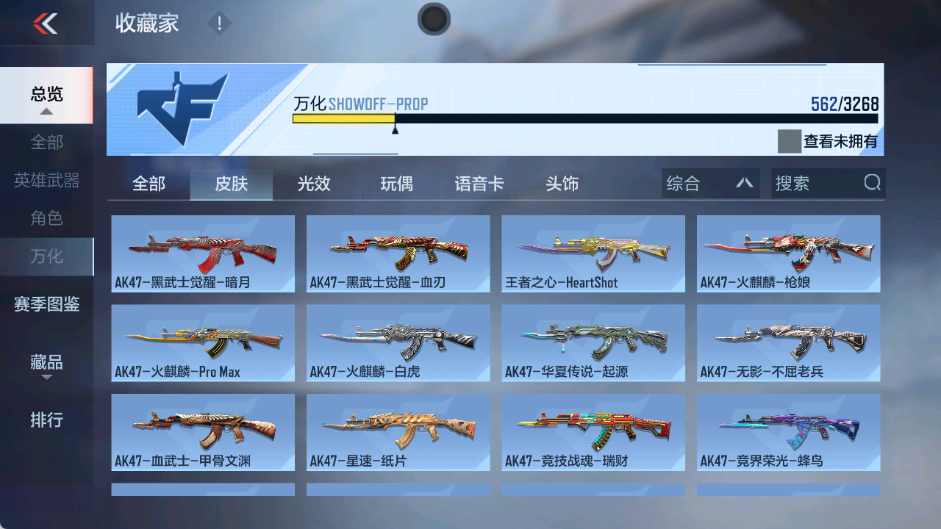 CFMFFWY42192枪战王者账号详情图7