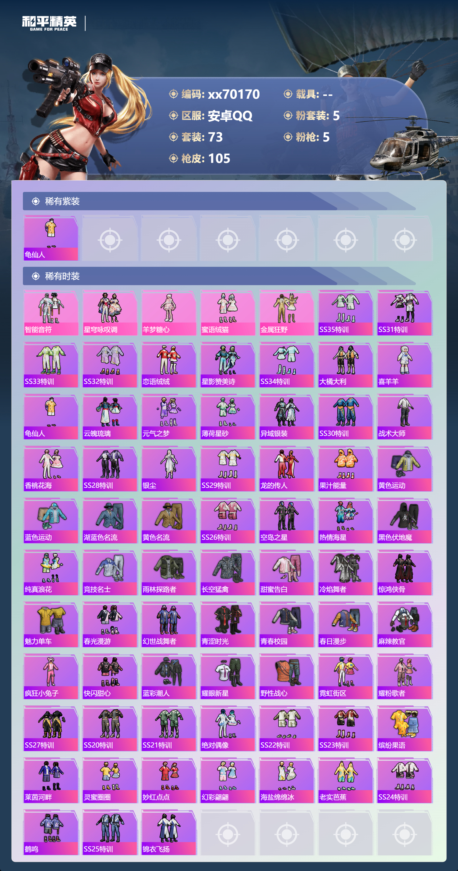 HPMK3404828和平精英账号详情图2 HPMK3404828和平精英账号详情图2