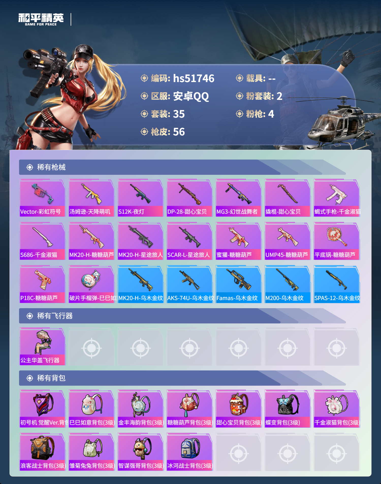 HPSJ3408912和平精英账号详情图7 HPSJ3408912和平精英账号详情图7