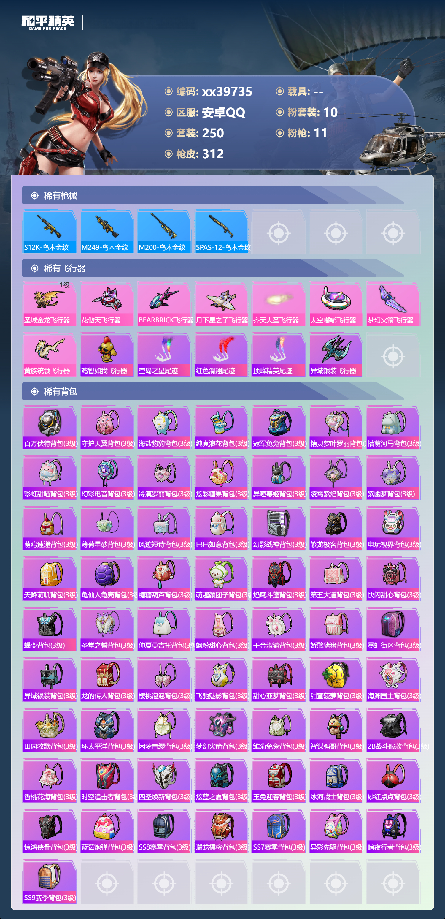 HPMK3404830和平精英账号详情图8 HPMK3404830和平精英账号详情图8