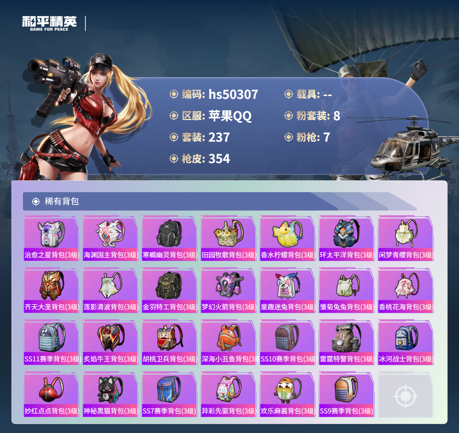 HPSJ3405054和平精英账号详情图13 HPSJ3405054和平精英账号详情图13