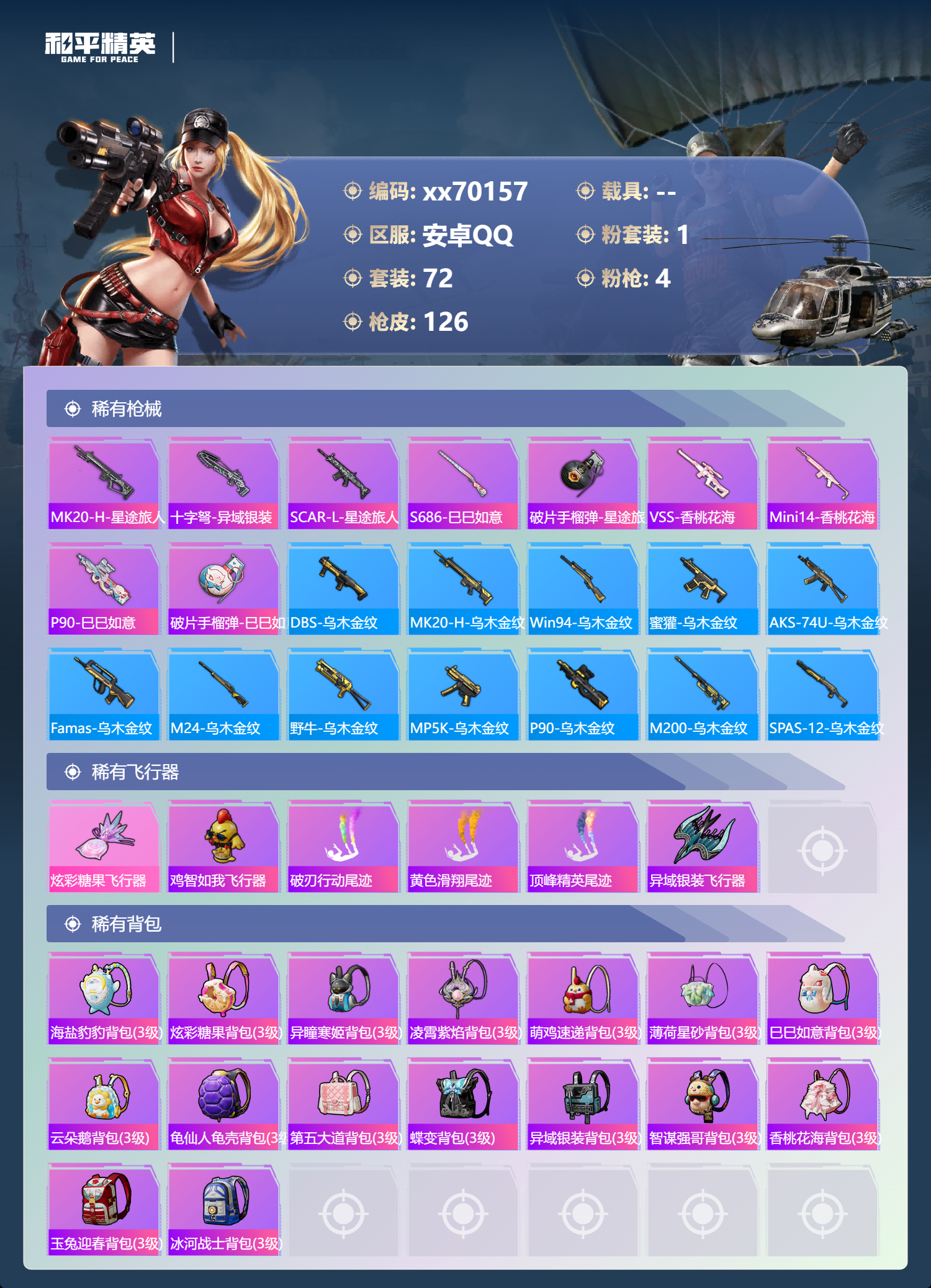 HPMK3404827和平精英账号详情图4 HPMK3404827和平精英账号详情图4