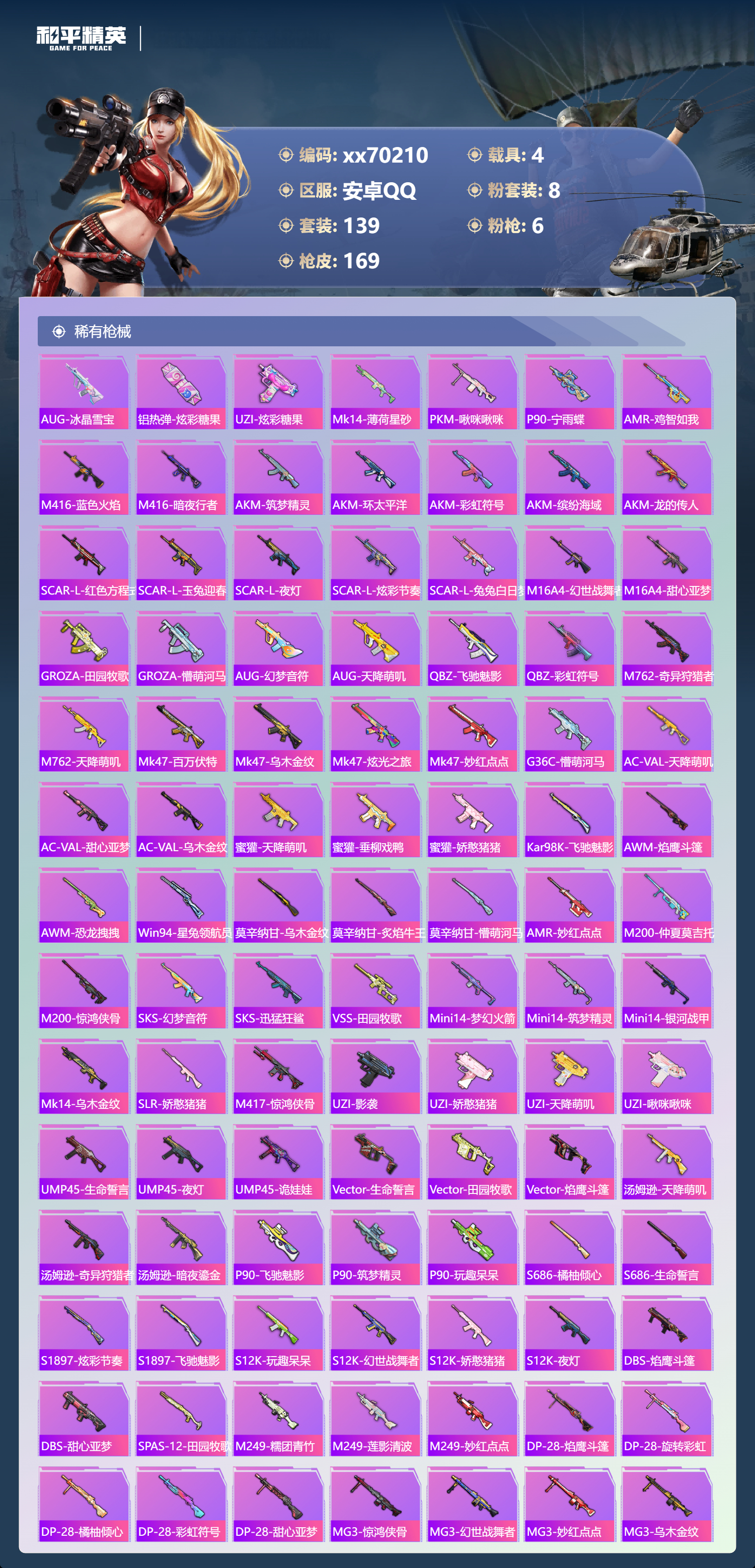 HPMK3405917和平精英账号详情图4 HPMK3405917和平精英账号详情图4