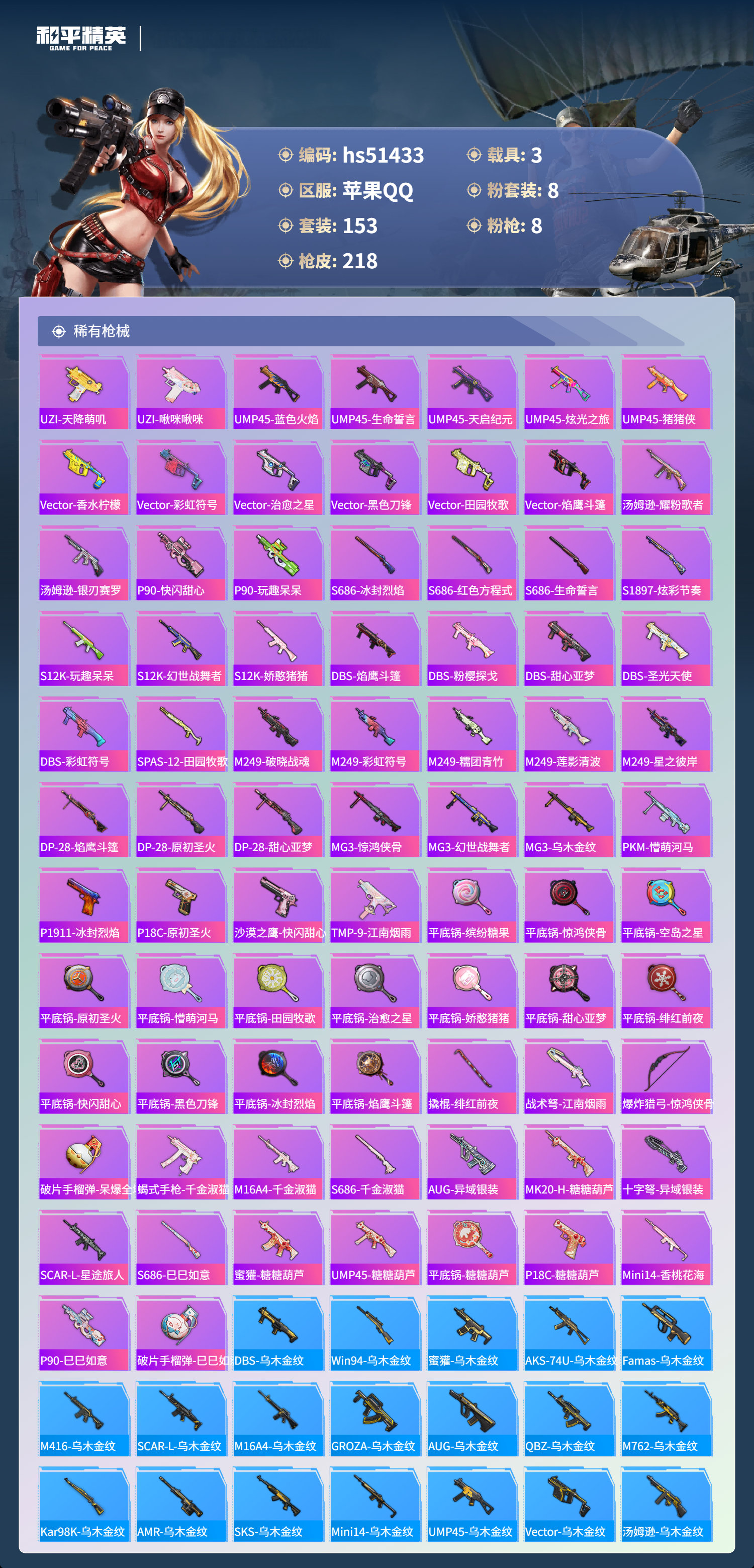 HPSJ3405074和平精英账号详情图9 HPSJ3405074和平精英账号详情图9