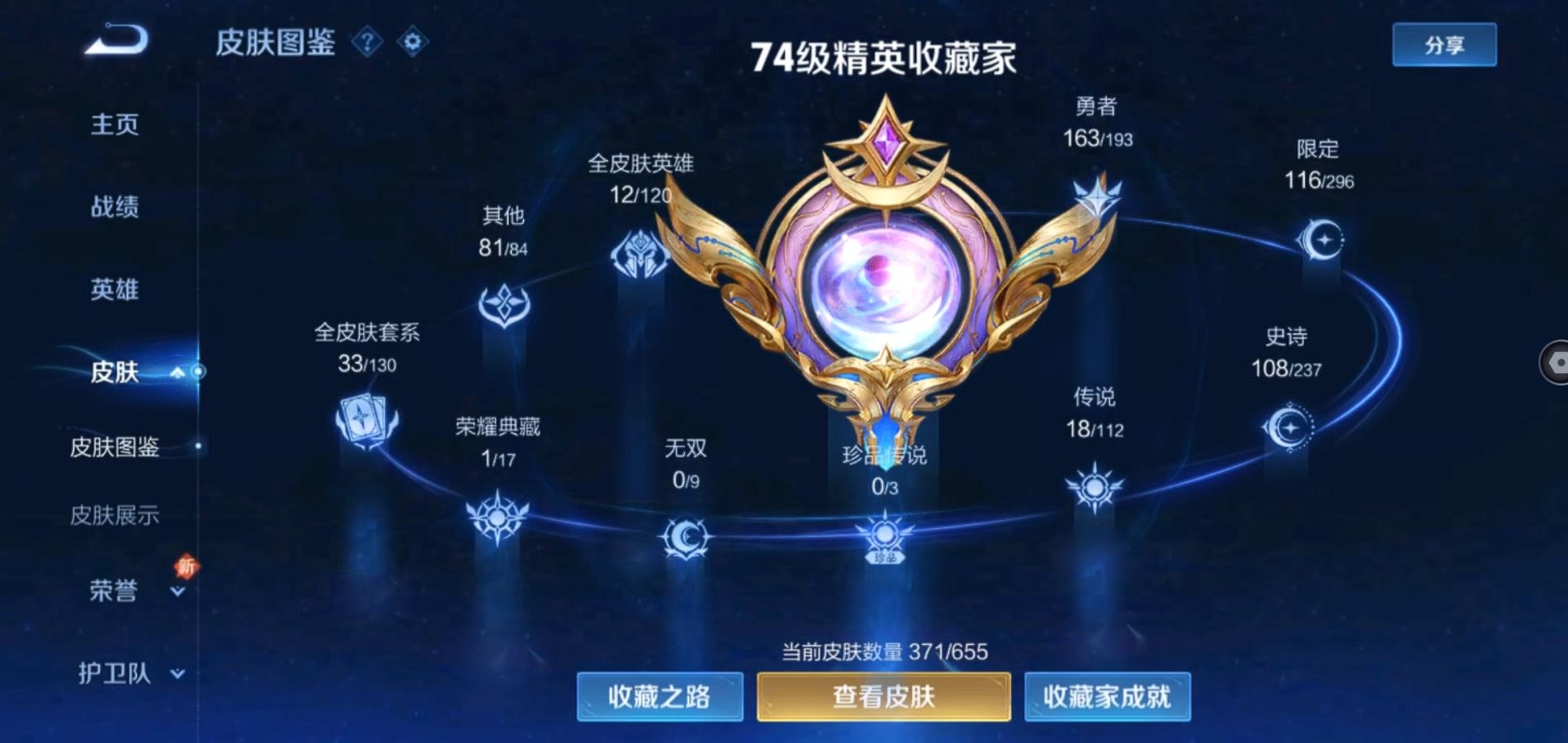 WZQM324321王者荣耀账号详情图4