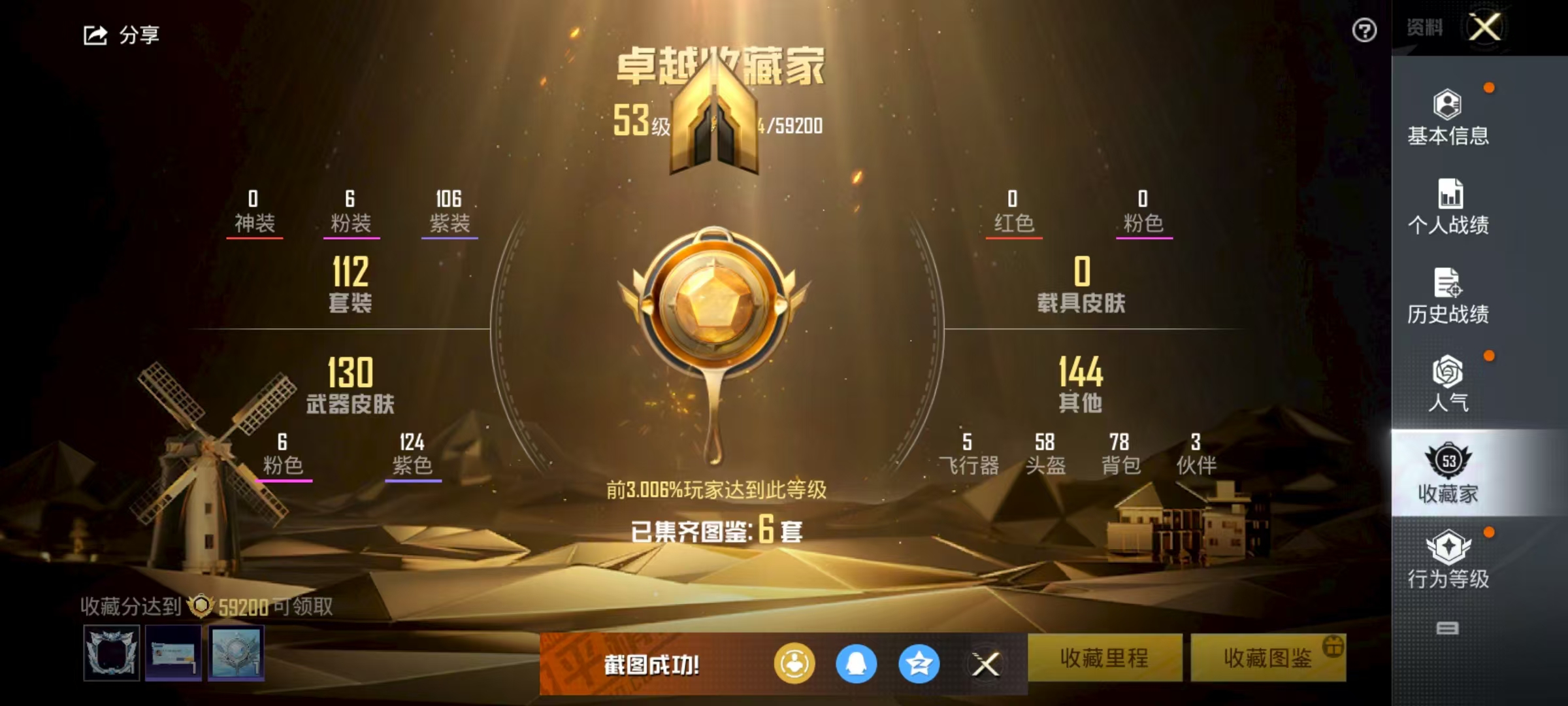 HPSJ3404894和平精英账号详情图3 HPSJ3404894和平精英账号详情图3