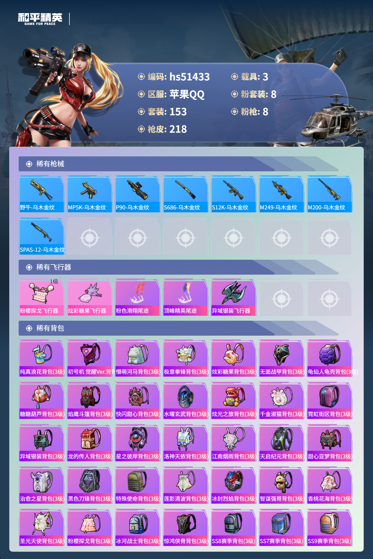 HPSJ3405074和平精英账号详情图10 HPSJ3405074和平精英账号详情图10