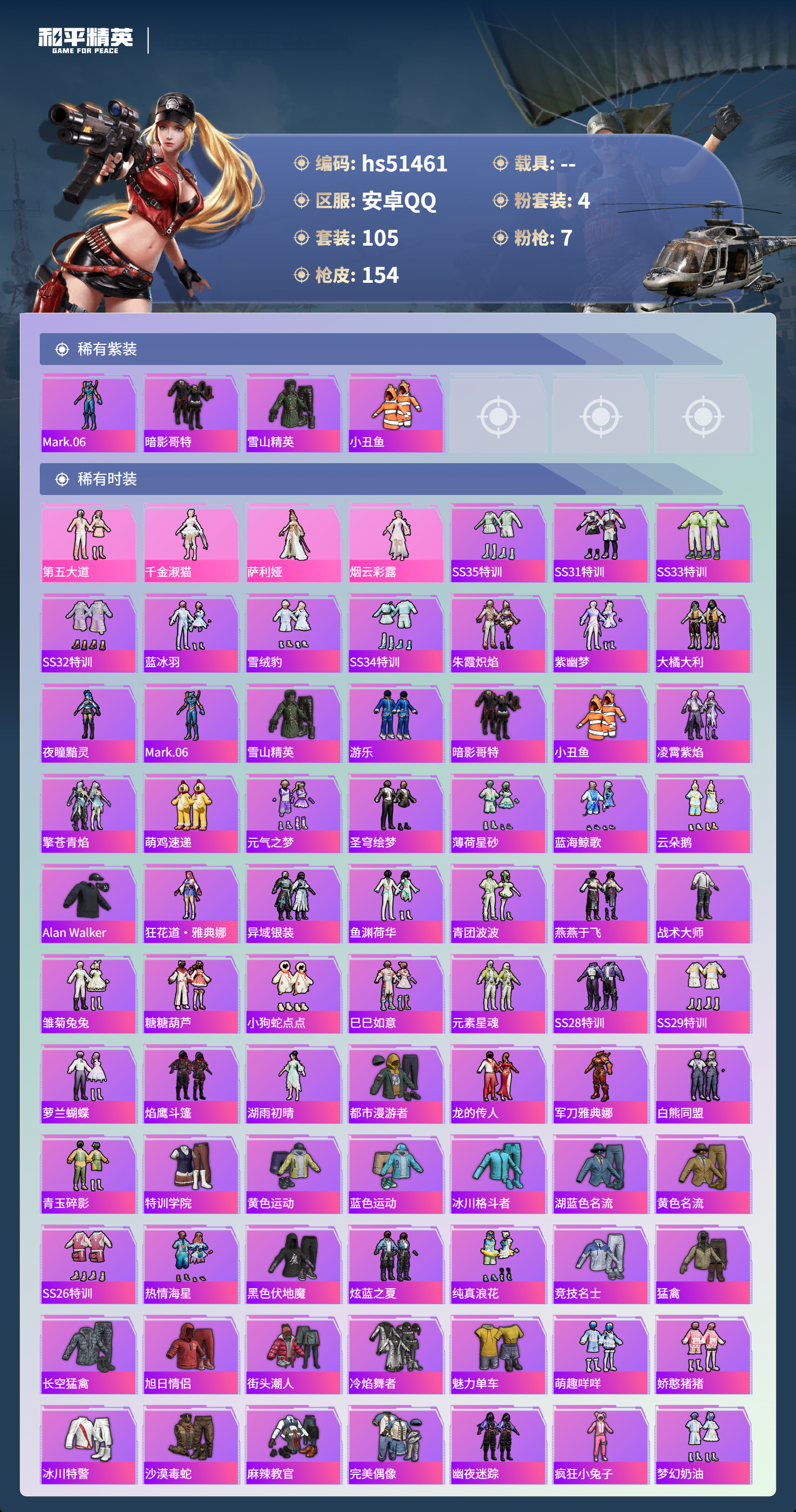 HPSJ3405059和平精英账号详情图5 HPSJ3405059和平精英账号详情图5