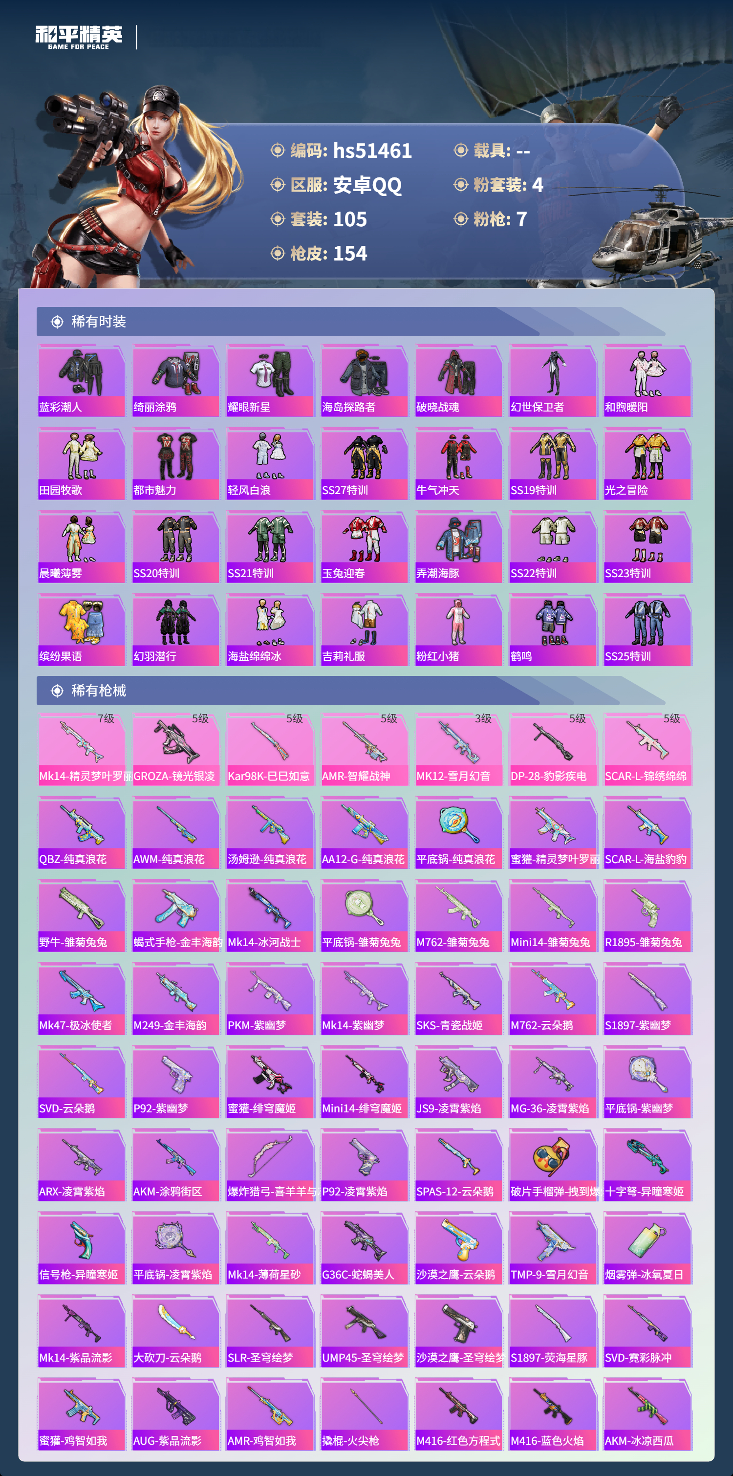 HPSJ3405059和平精英账号详情图6 HPSJ3405059和平精英账号详情图6