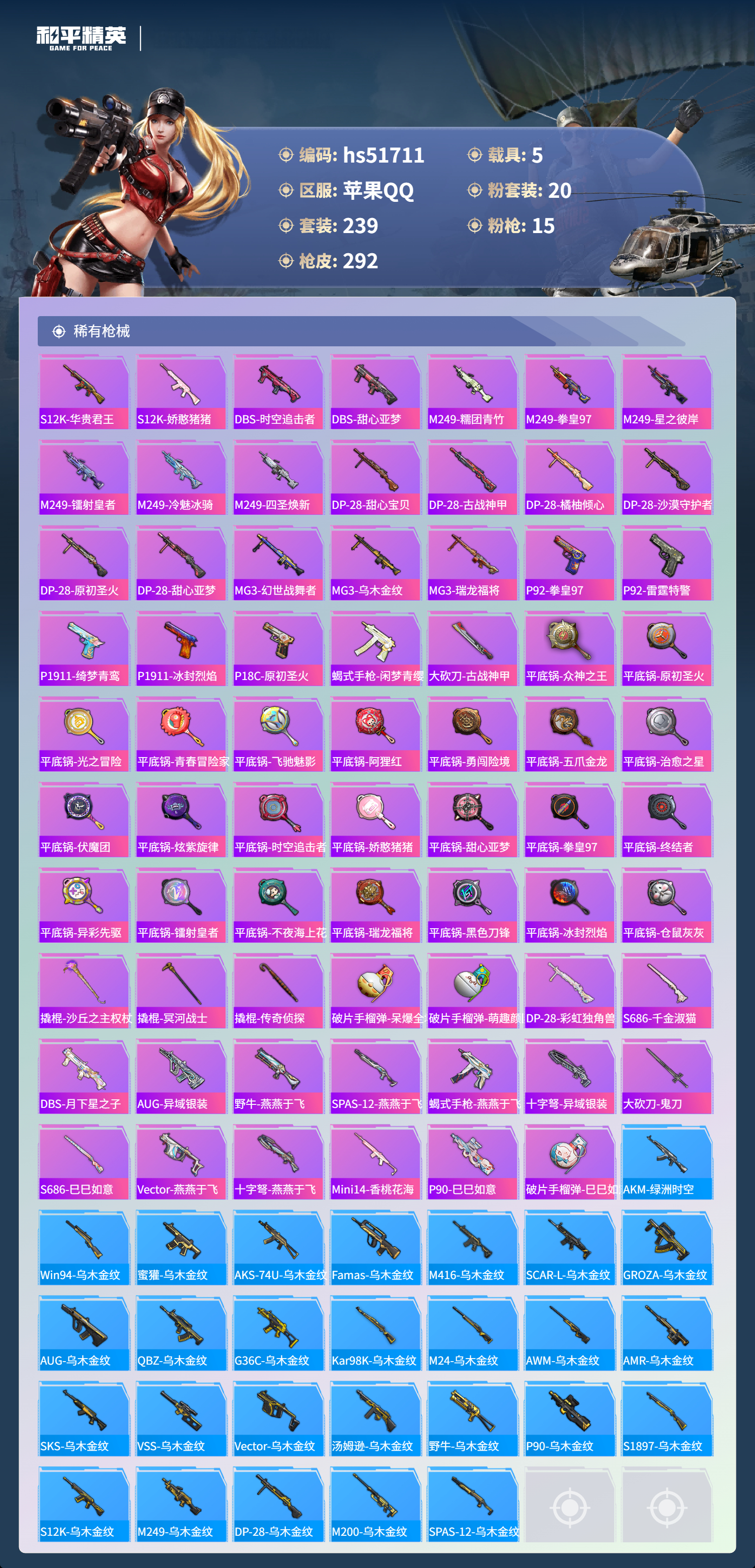 HPSJ3408950和平精英账号详情图11 HPSJ3408950和平精英账号详情图11