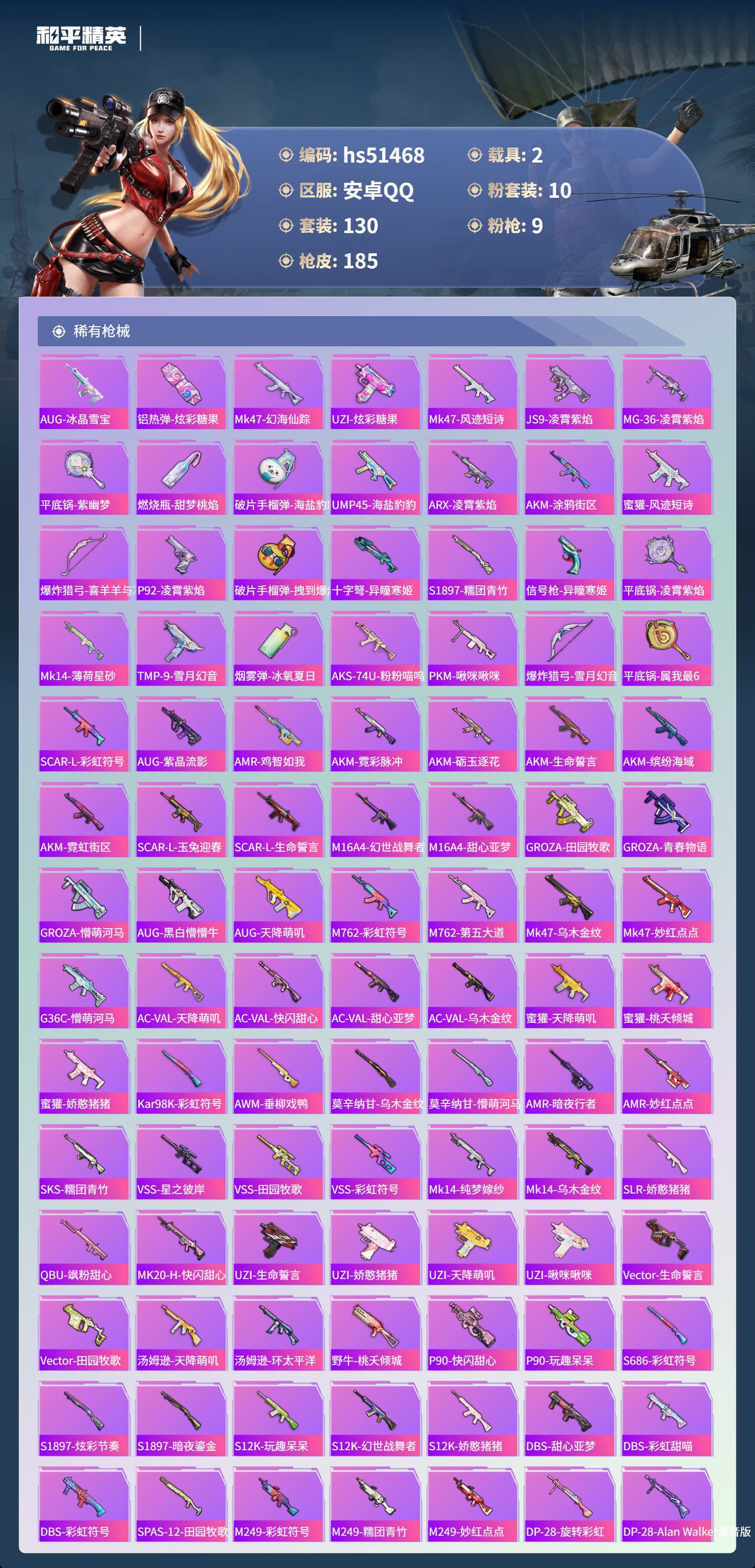 HPSJ3405141和平精英账号详情图8 HPSJ3405141和平精英账号详情图8