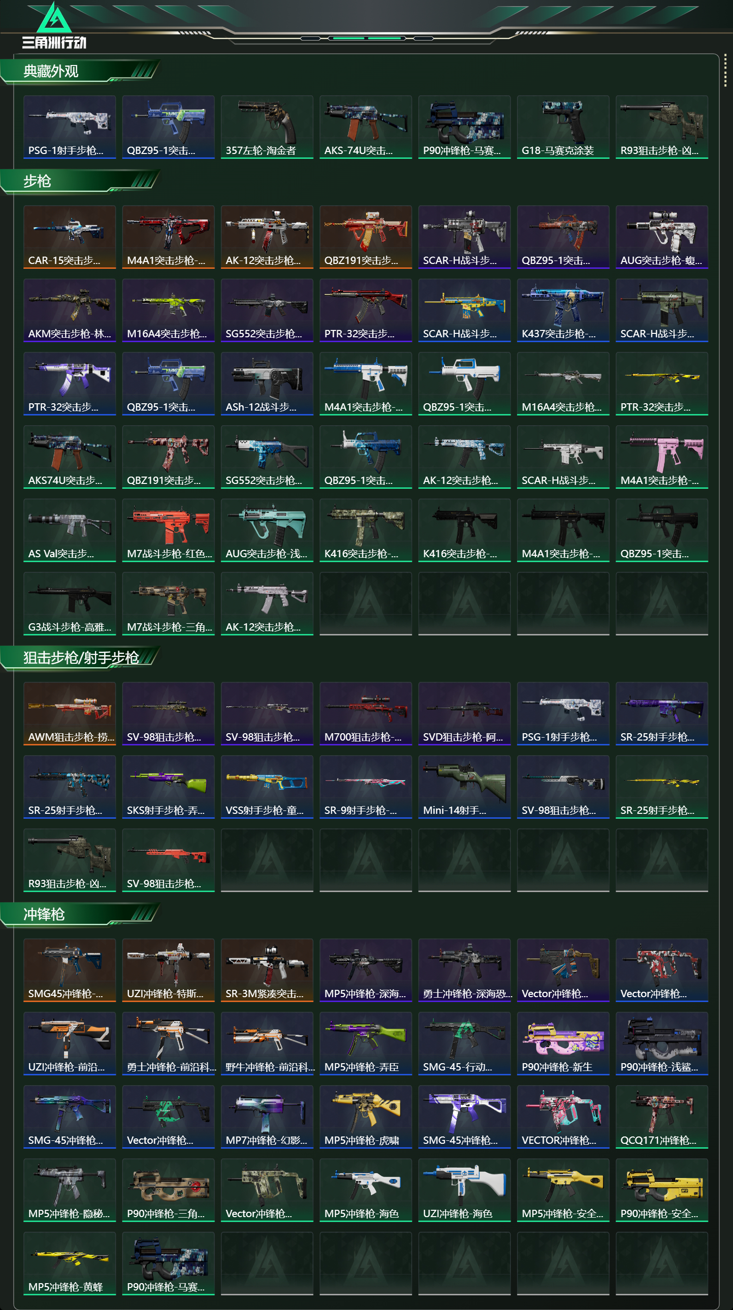 SJZCMW385750三角洲行动账号详情图2