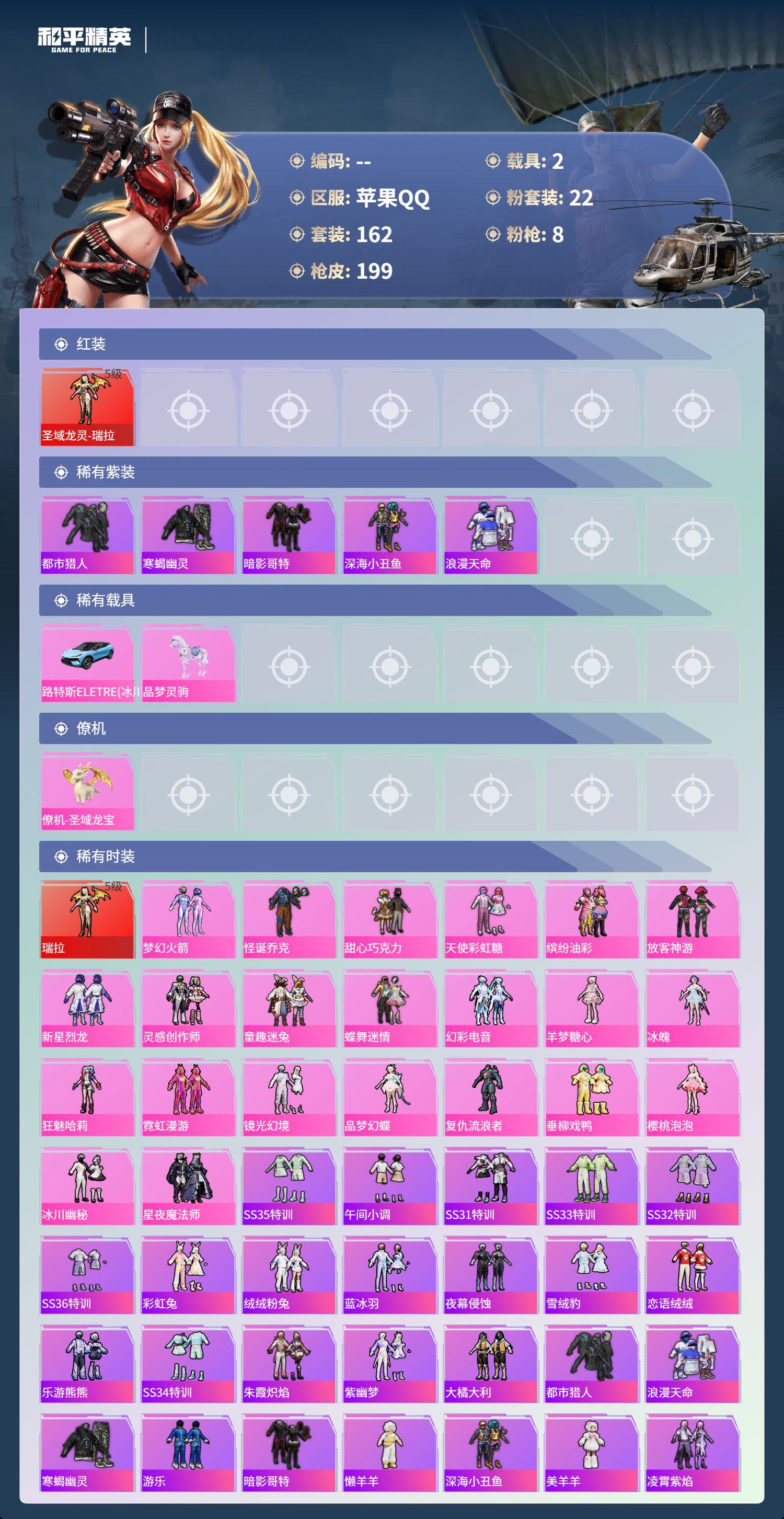 HPSJ3408930和平精英账号详情图6 HPSJ3408930和平精英账号详情图6